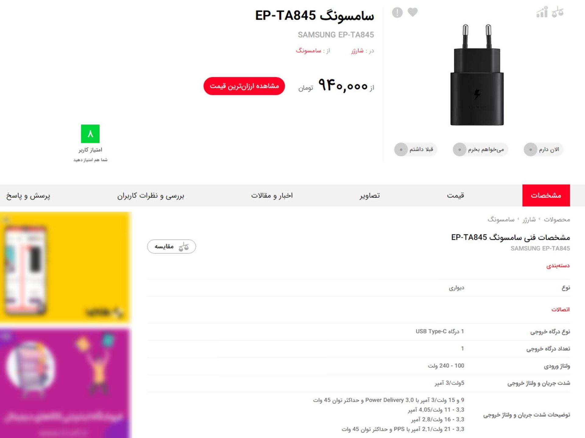 صفحه محصول شارژر - شارژر ساموسنگ دیواری