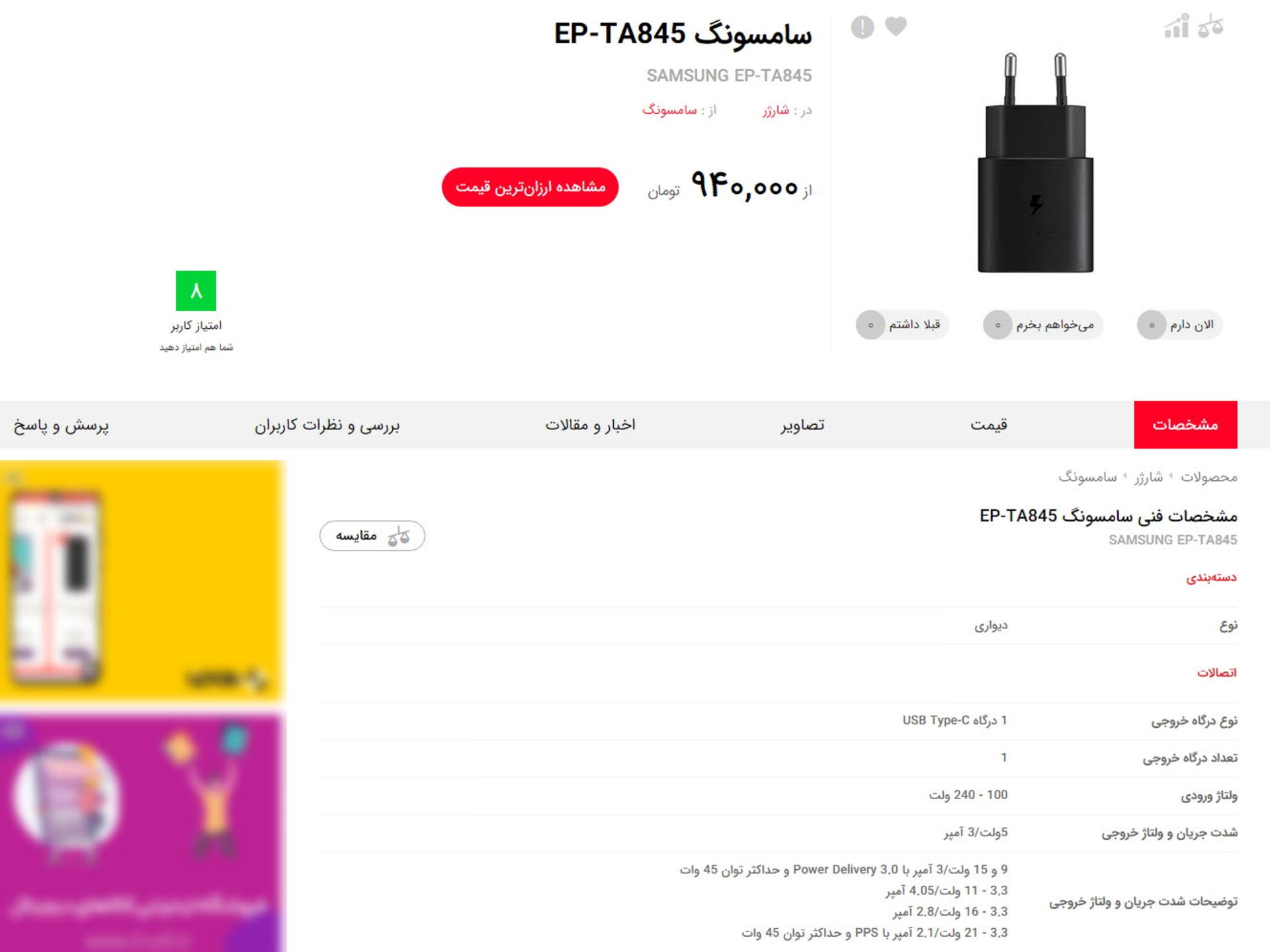 صفحه محصول شارژر - شارژر ساموسنگ دیواری