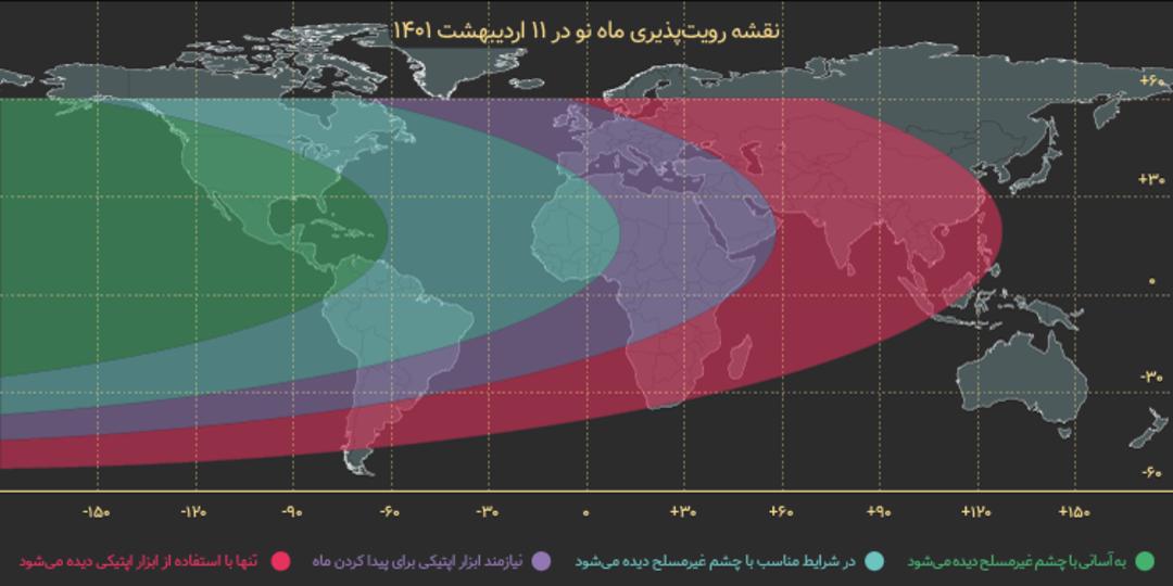 نقشه رویت هلال ۱۱ اردیبهشت ۱۴۰۱