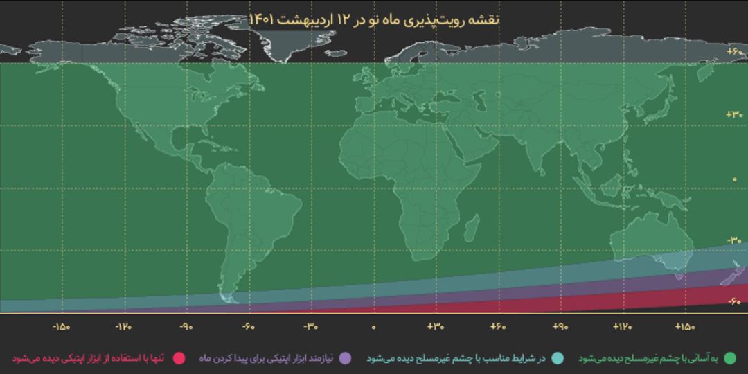 نقشه رویت هلال ۱۲ اردیبهشت ۱۴۰۱
