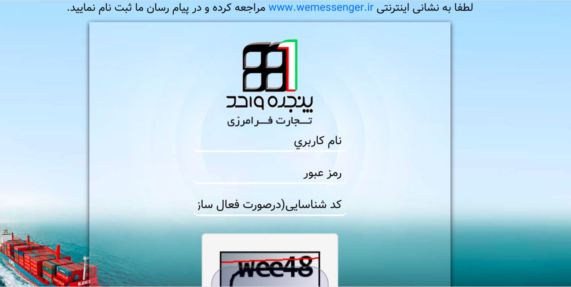 پیام‌رسان وی