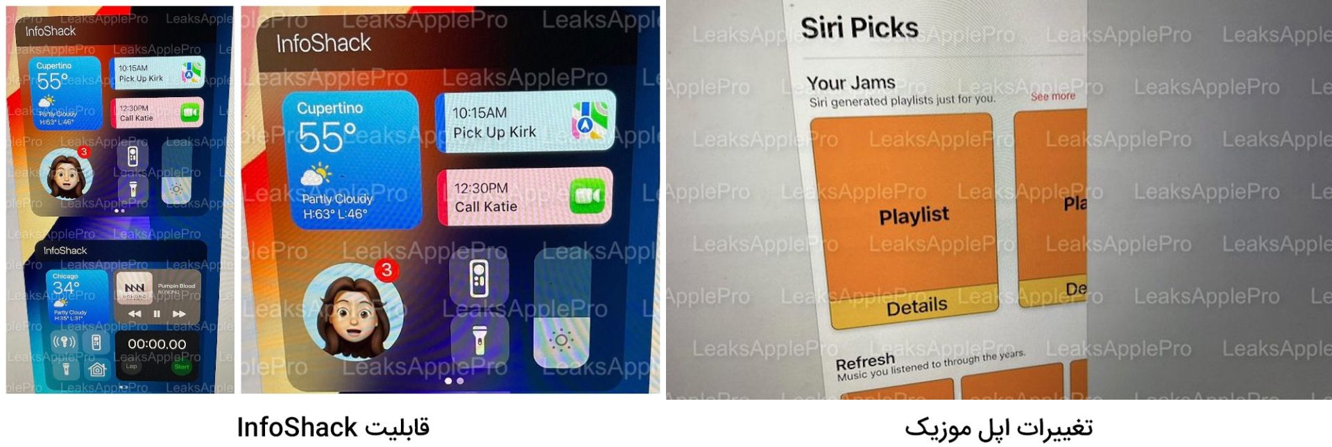 قابلیت InfoShack سیستم عامل iOS 16 تصویر فاش شده
