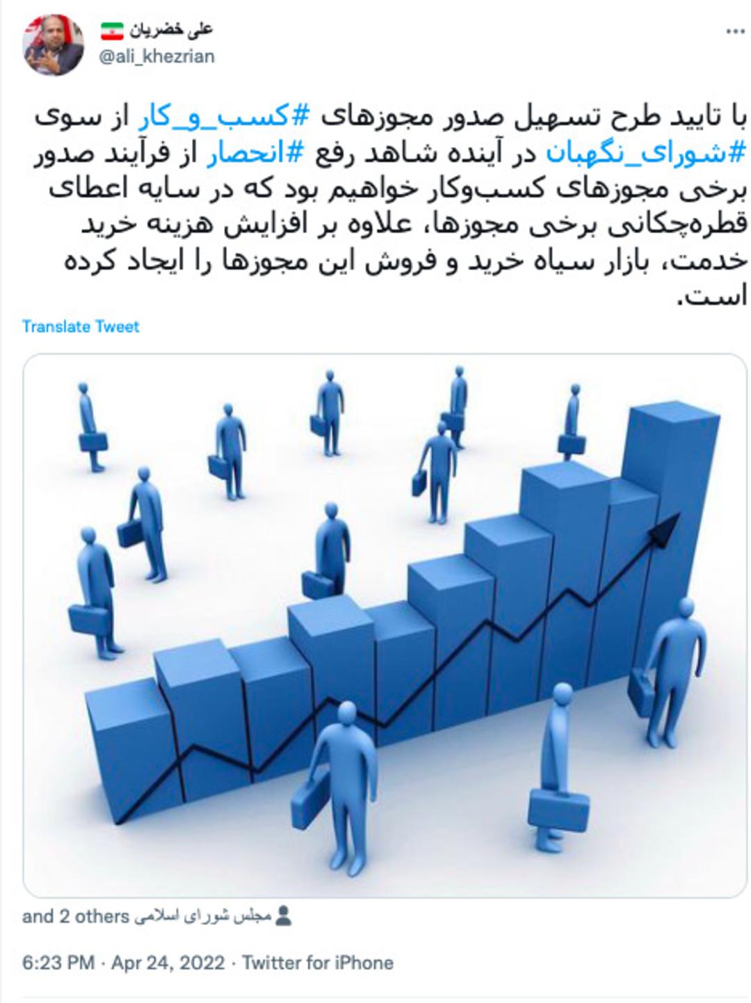 توییت علی خضریان با آیفون