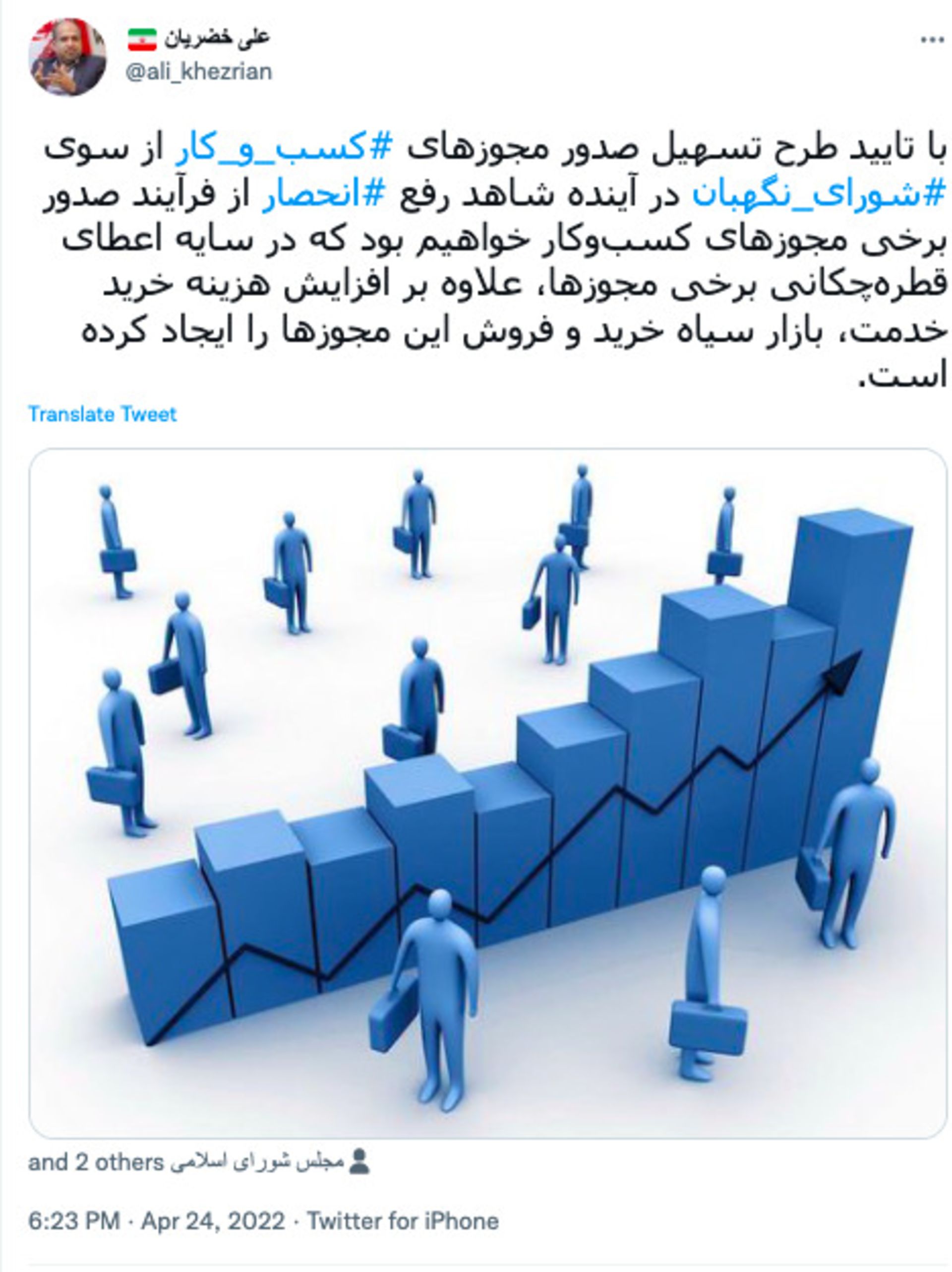 توییت علی خضریان با آیفون