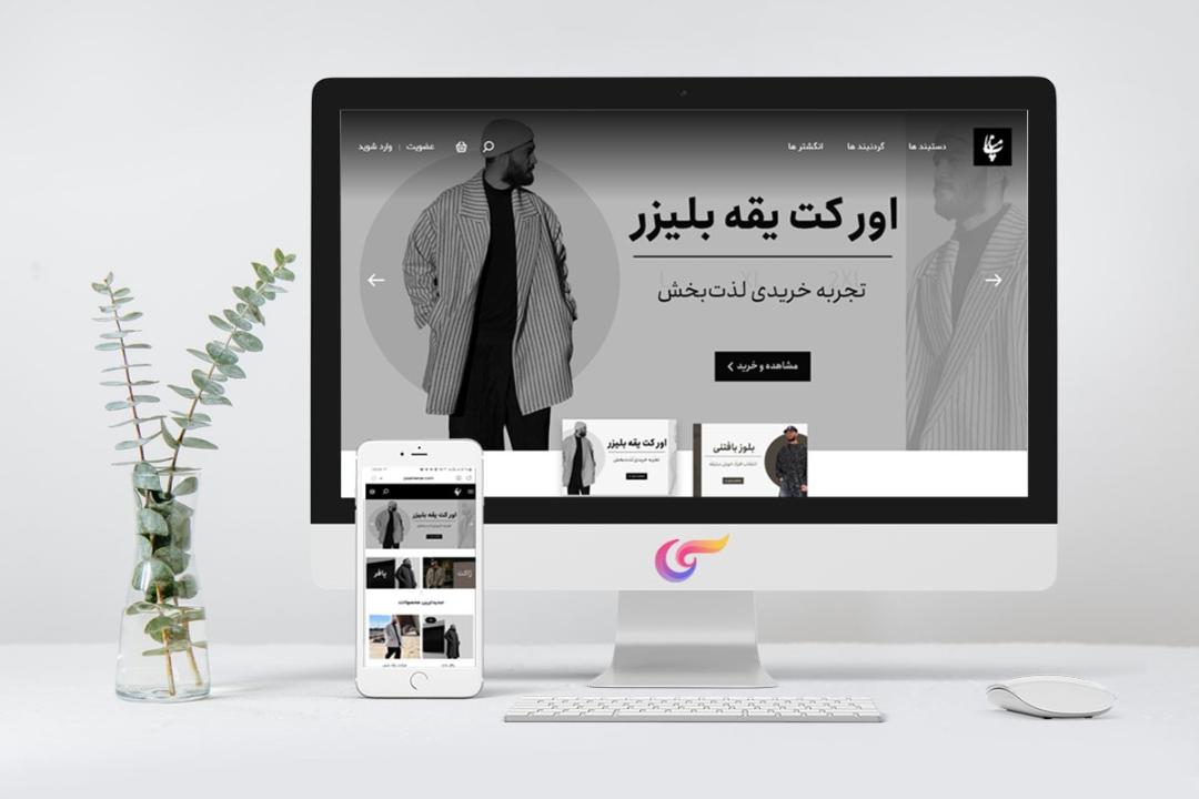 راه اندازی سایت فروشگاهی با سازیتو