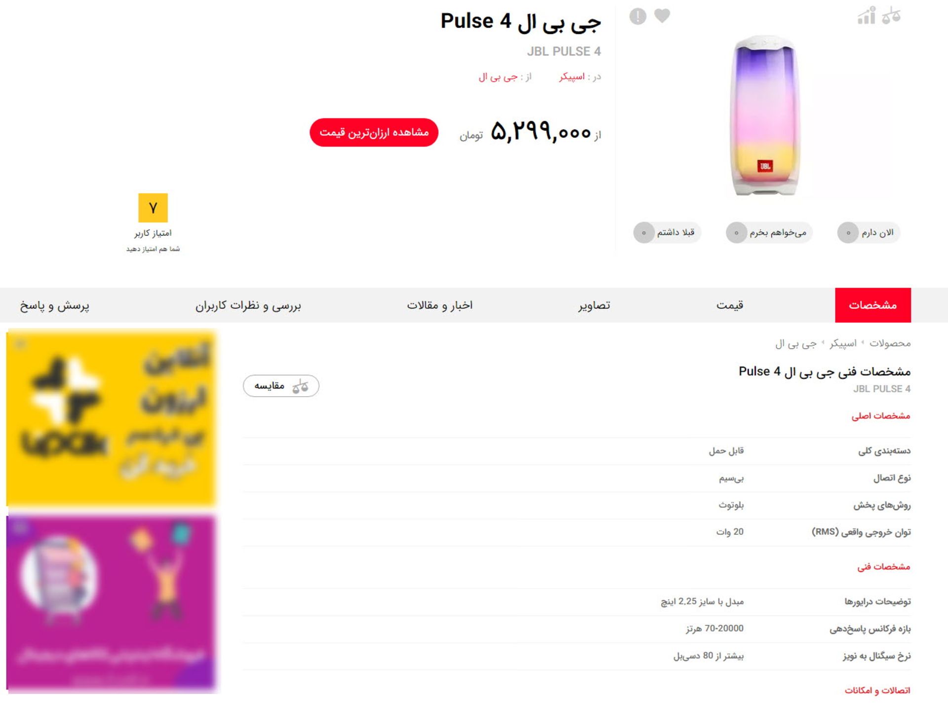 صفحه مشخصات اسپیکر در بخش محصولات زومیت