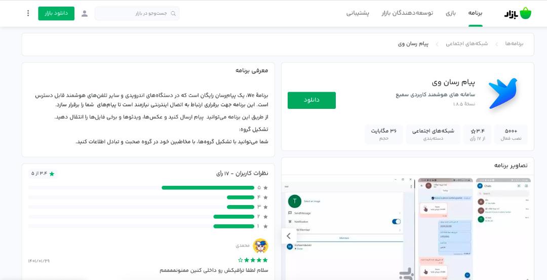 پیام‌رسان وی چت