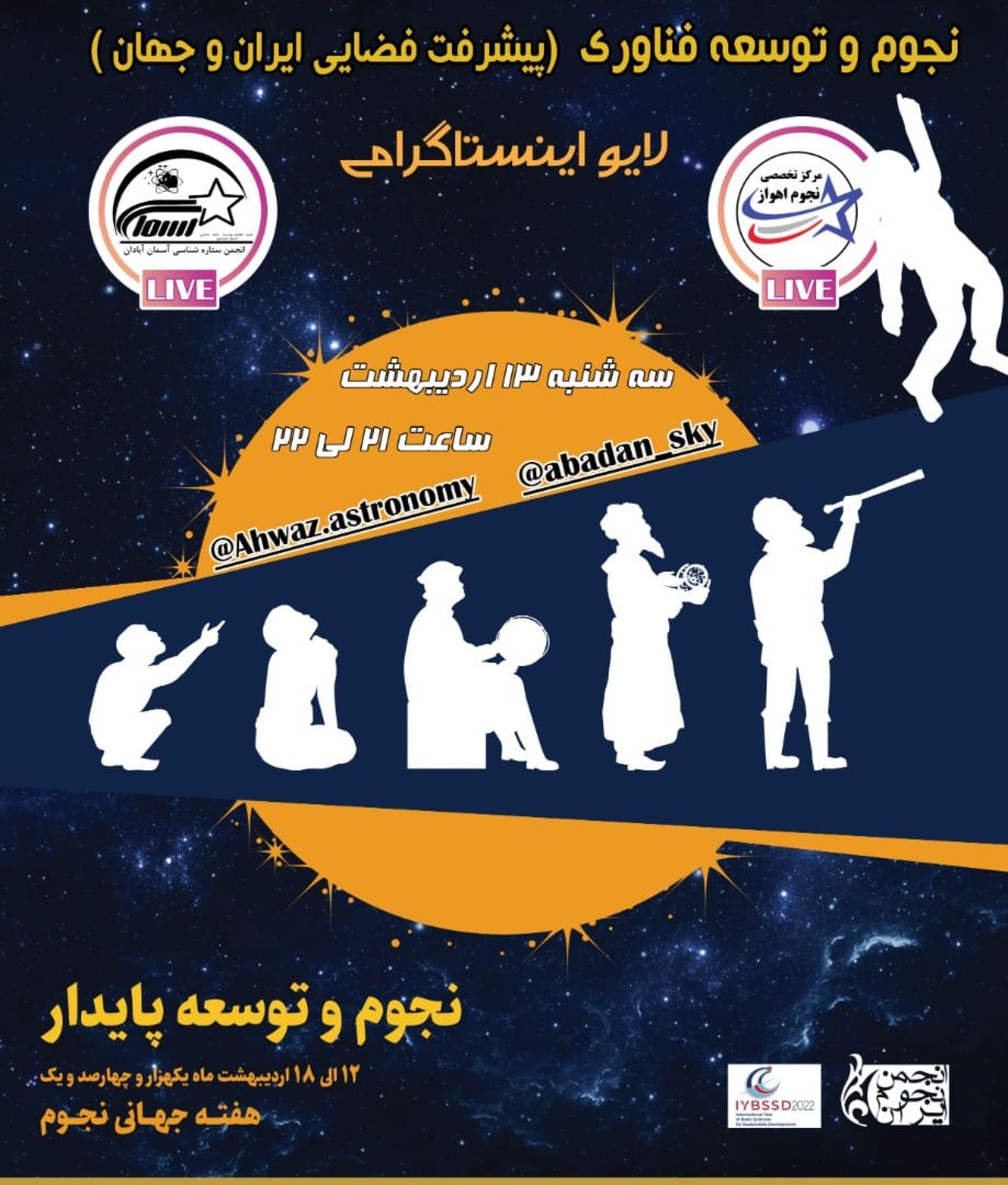 تصاویر انجمن آبادان