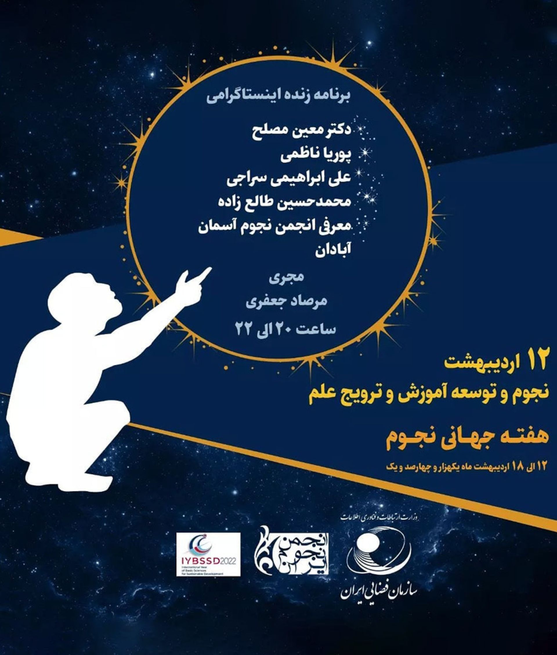 تصاویر انجمن آبادان