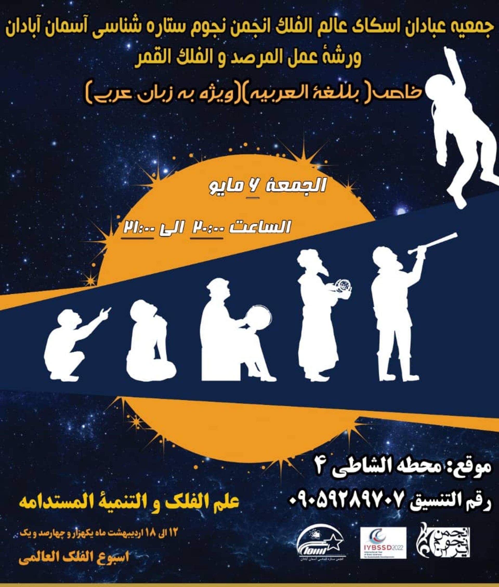 تصاویر انجمن آبادان