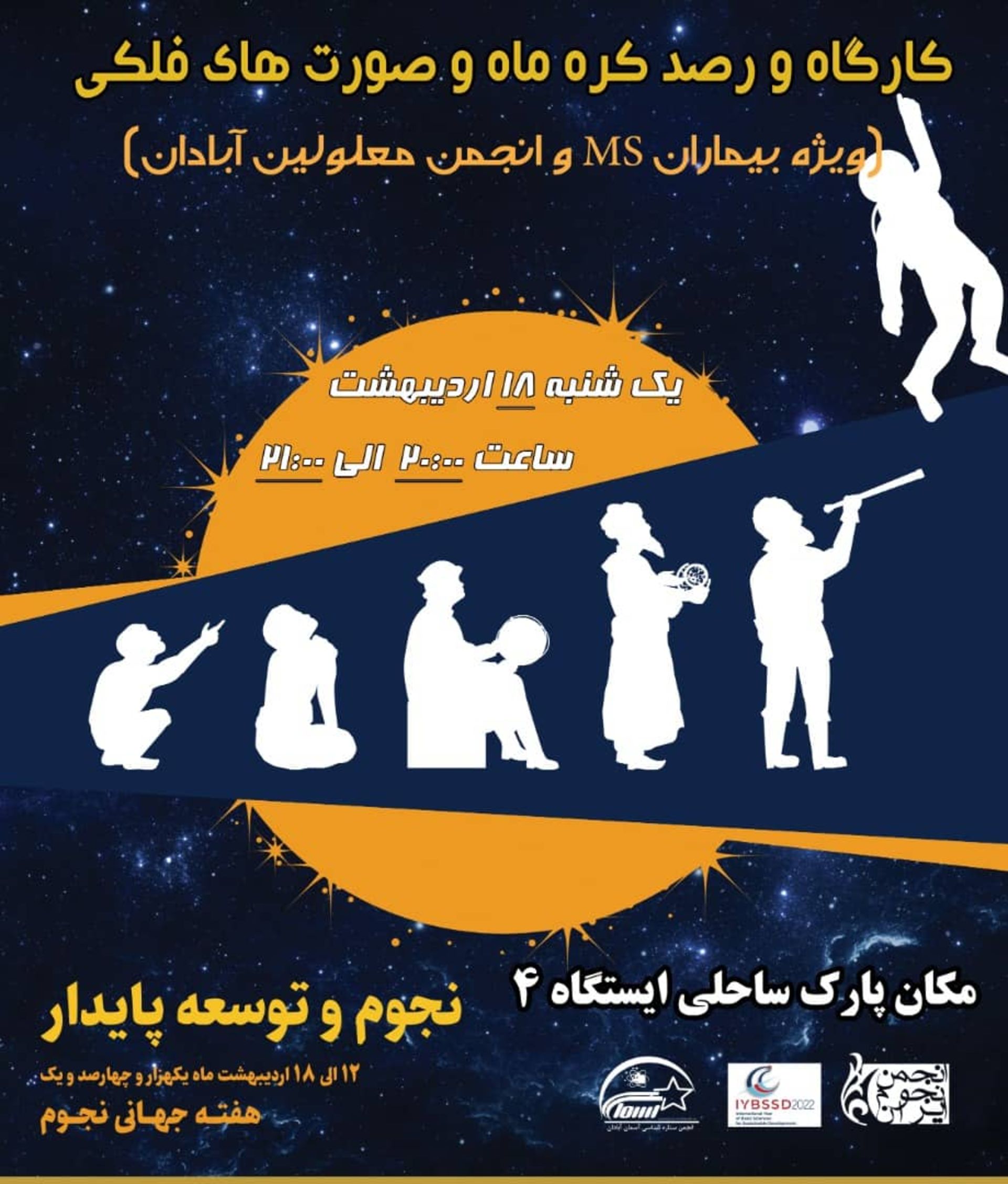 تصاویر انجمن آبادان