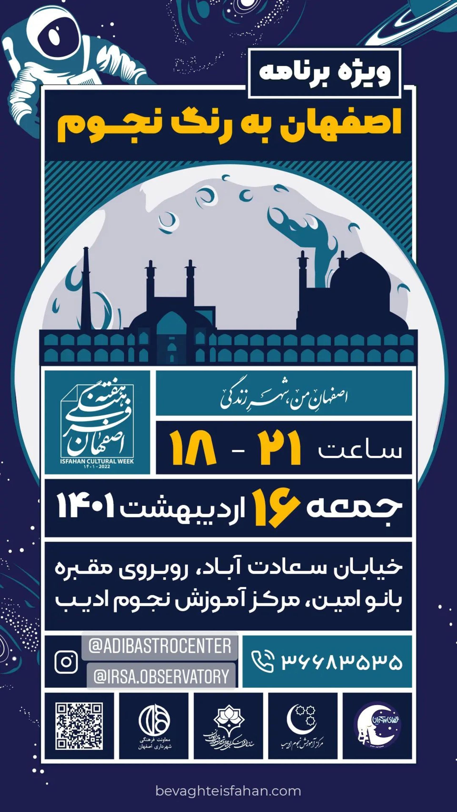 تصاویر روز نجوم مرکز ادیب