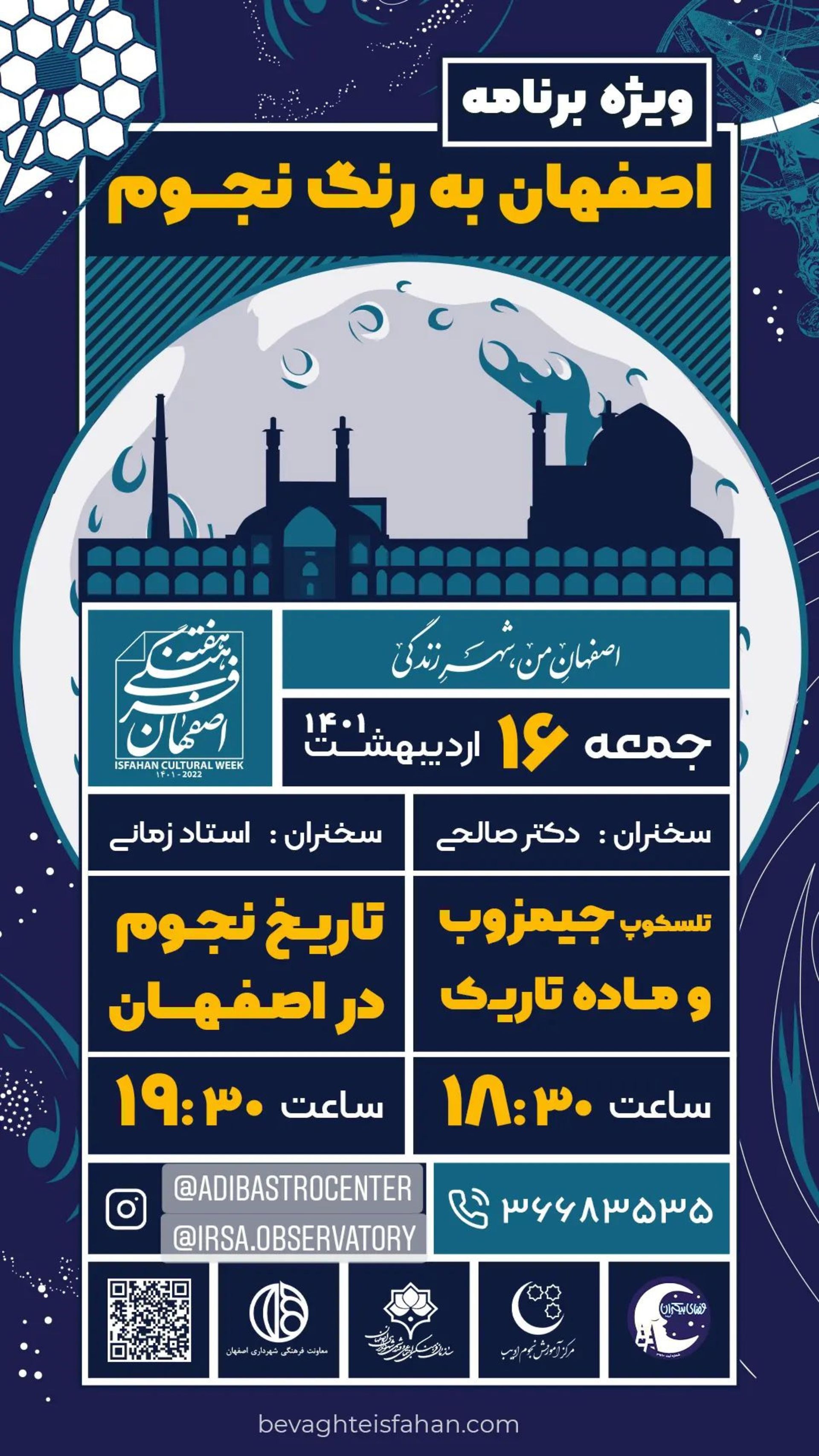 تصاویر روز نجوم مرکز ادیب