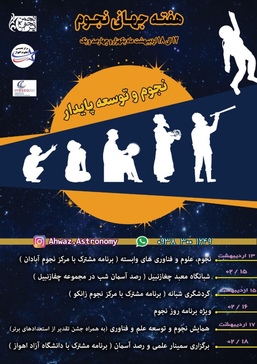 تصاویر مرکز تخصصی نجوم اهواز