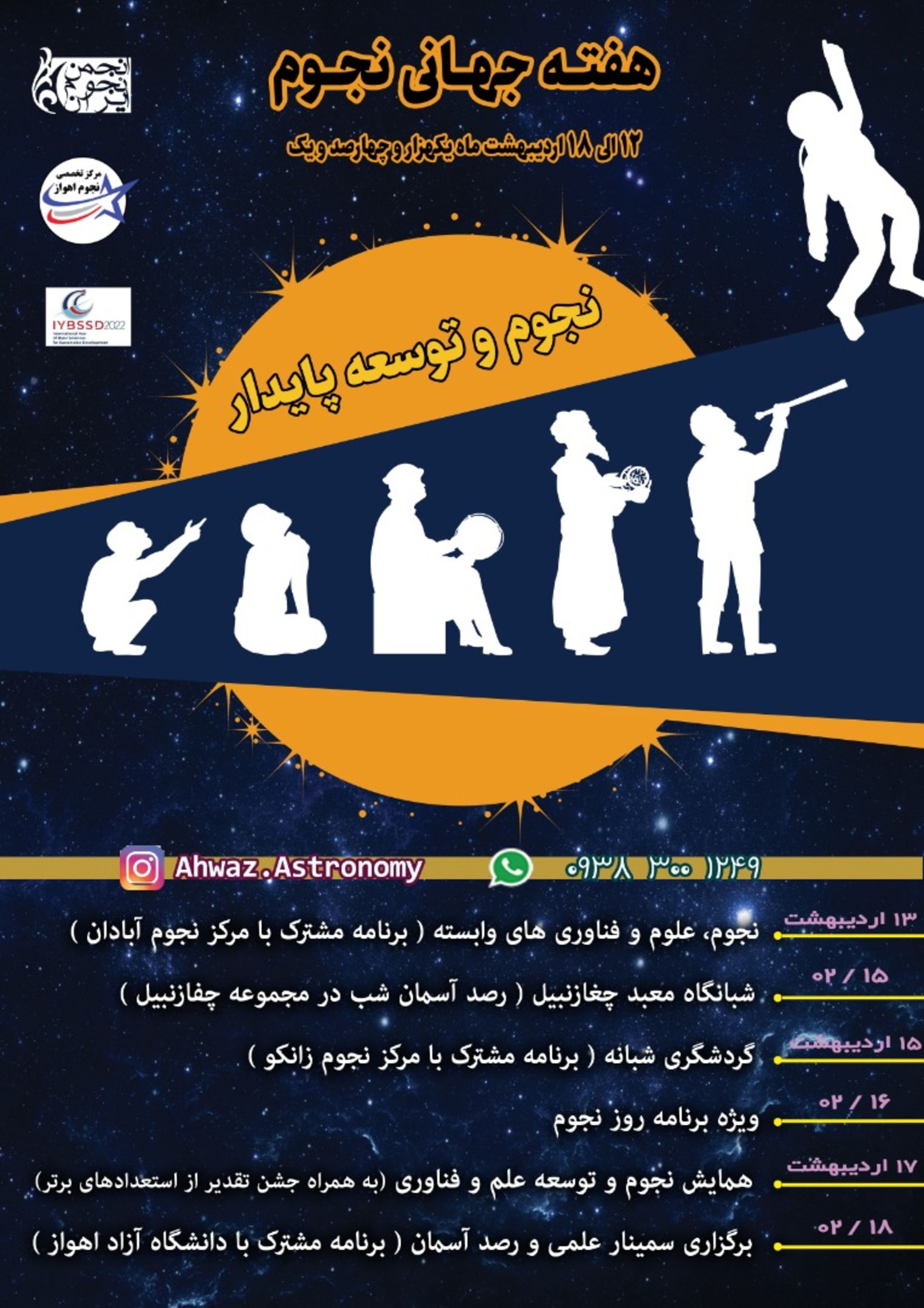 تصاویر مرکز تخصصی نجوم اهواز