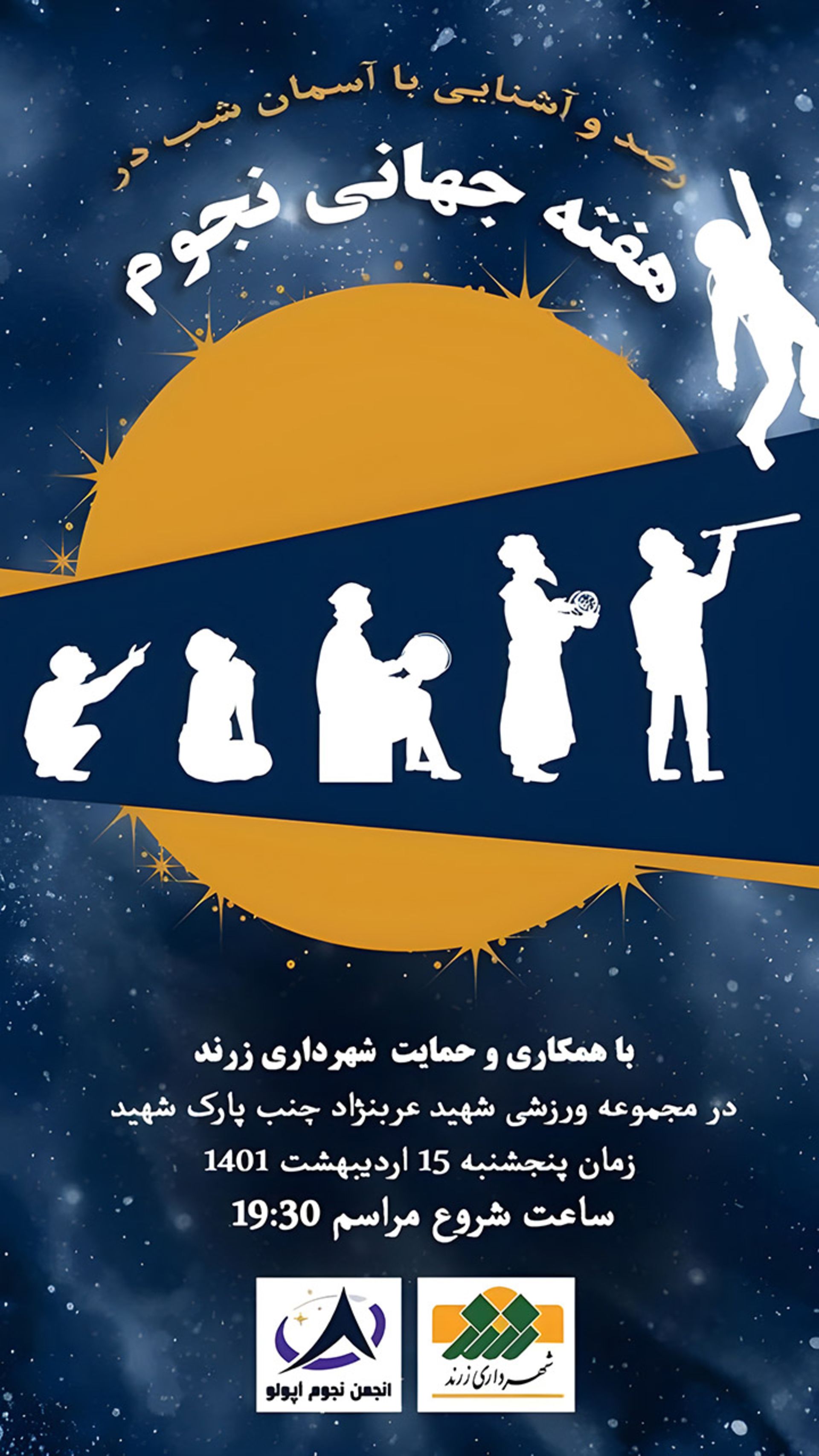 پوستر انجمن آپولو زرند