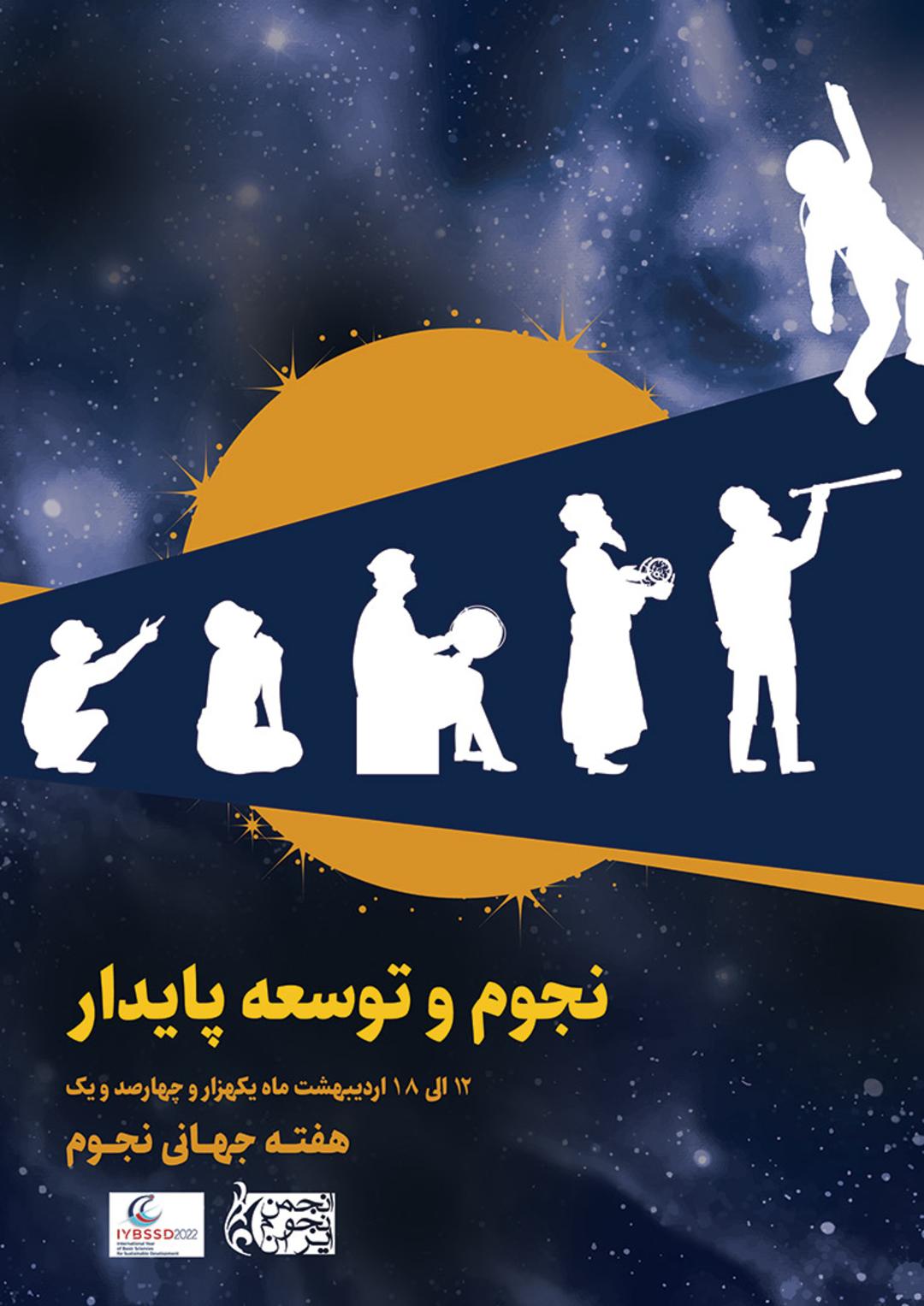 پوستر انجمن نجوم ایران