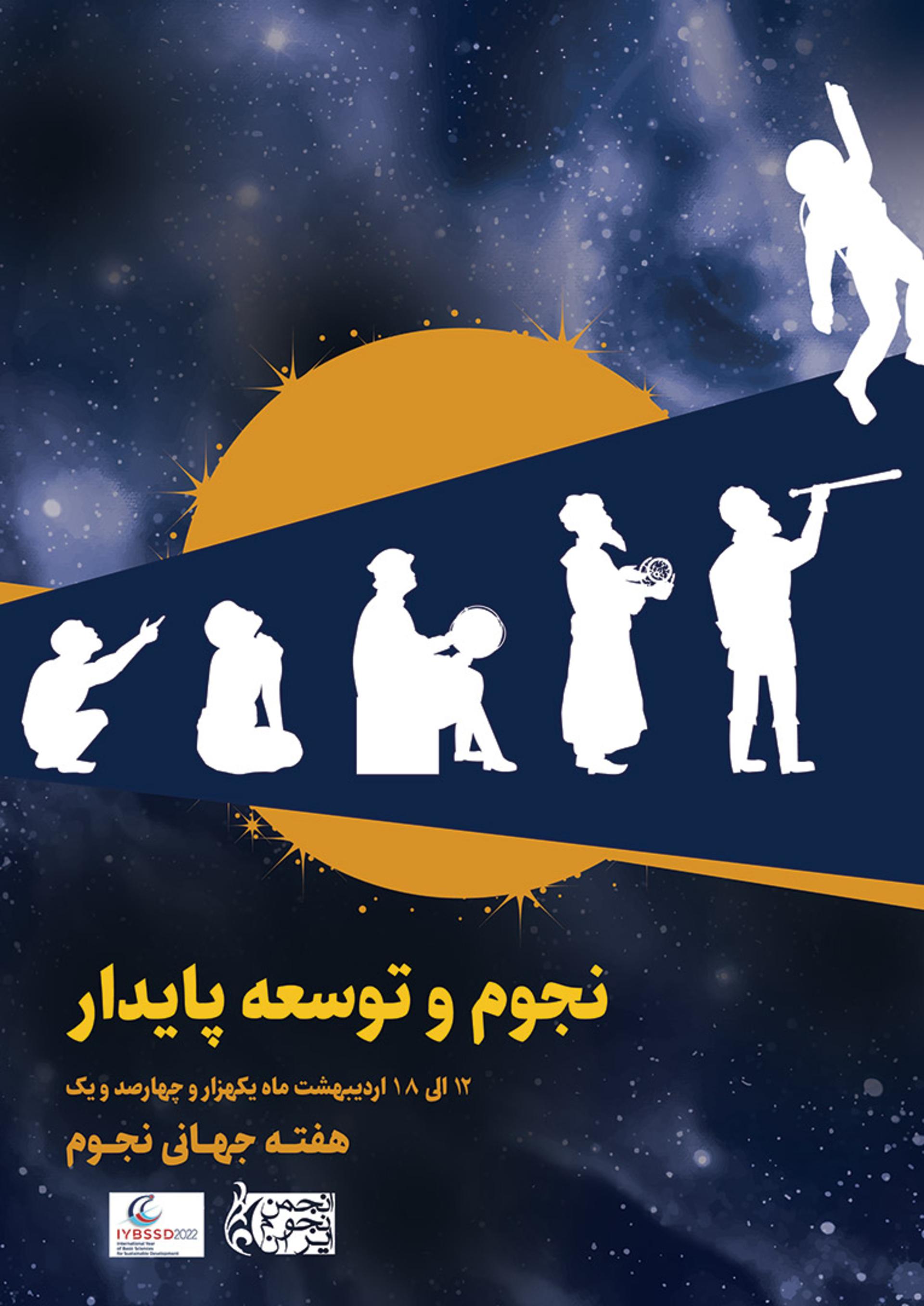 پوستر انجمن نجوم ایران