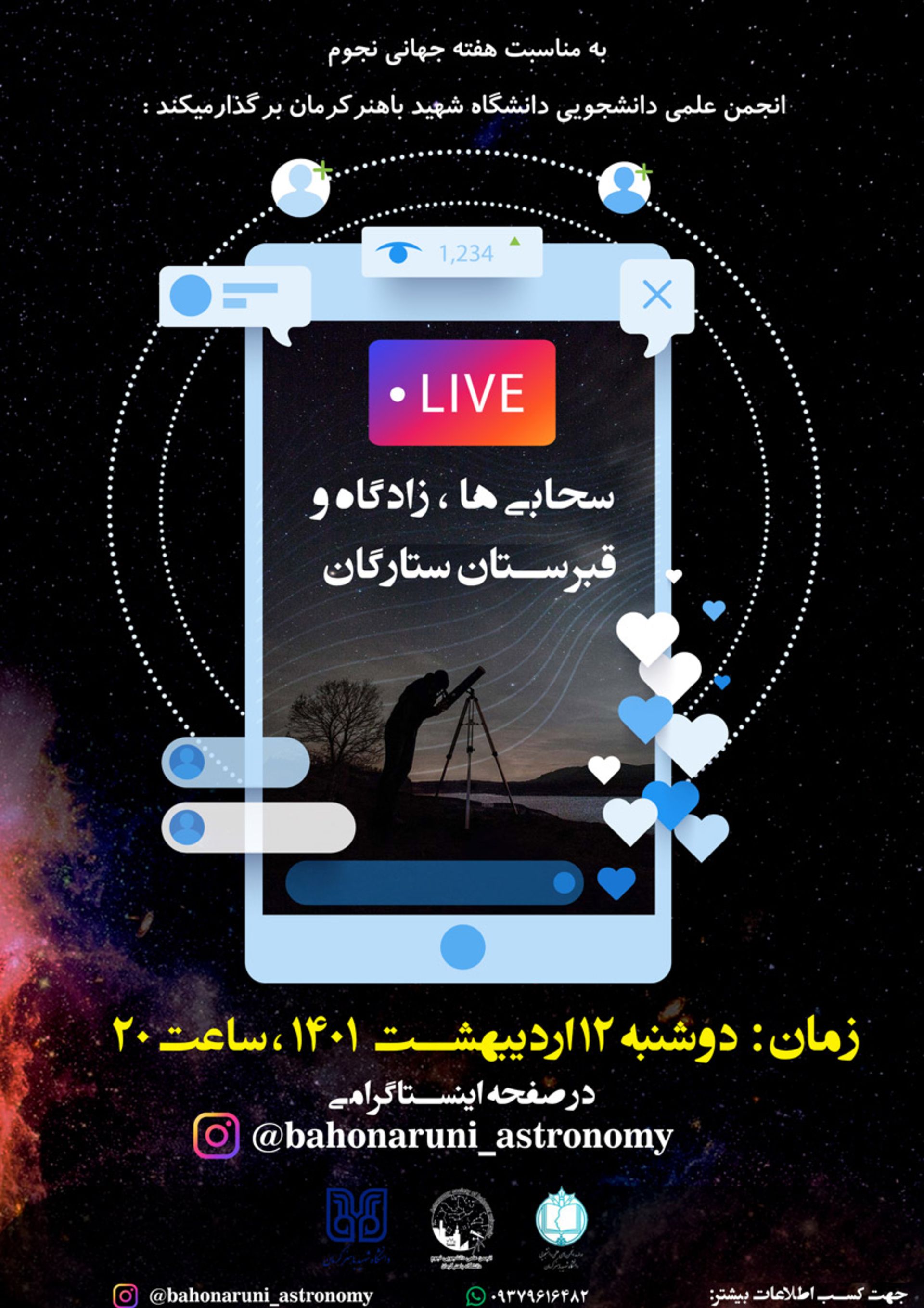 پوستر انجمن نجوم دانشگاه باهنر کرمان