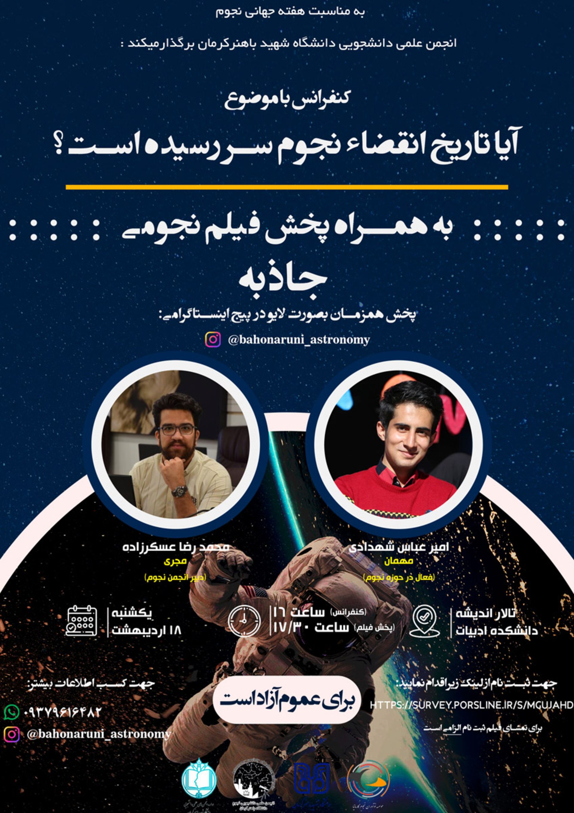 پوستر انجمن نجوم دانشگاه باهنر کرمان