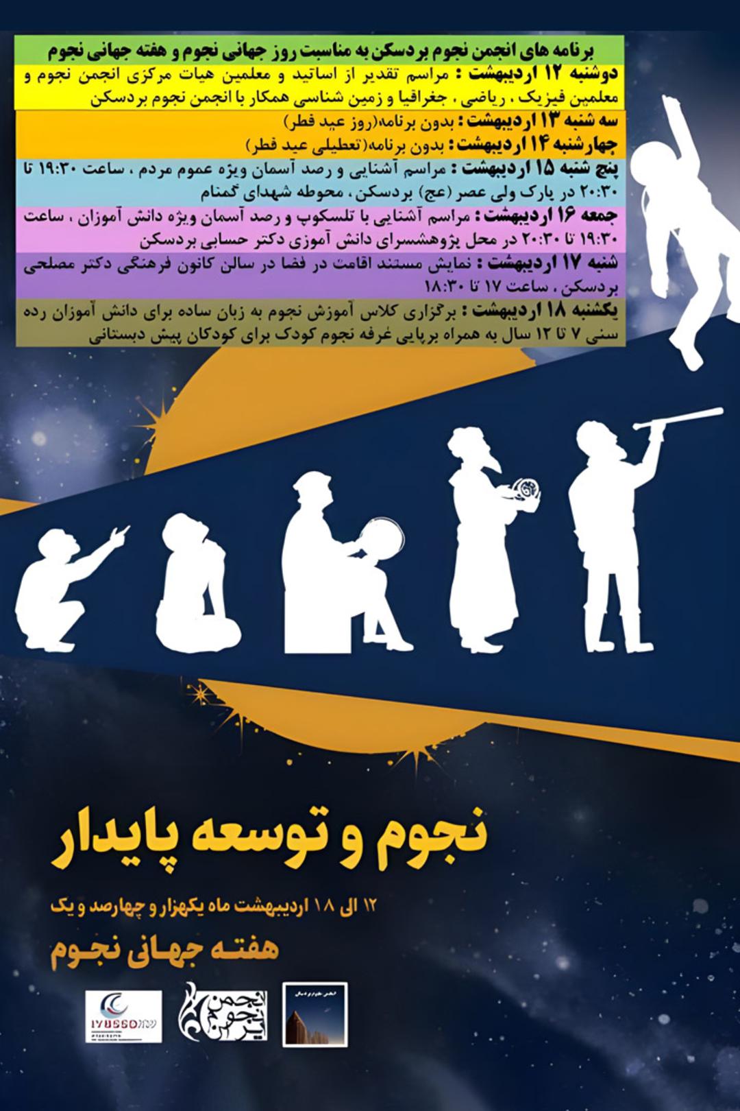 پوستر انجمن بردسکن