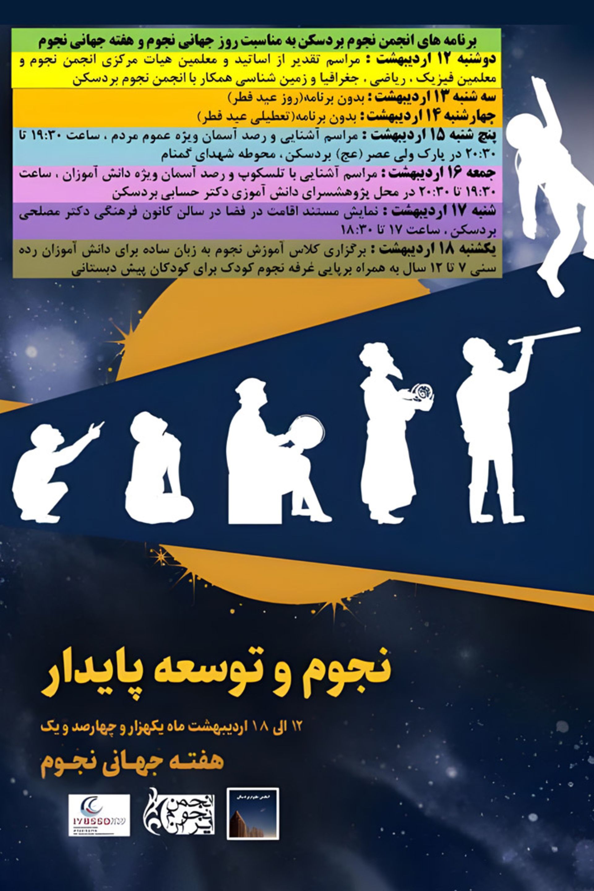 پوستر انجمن بردسکن