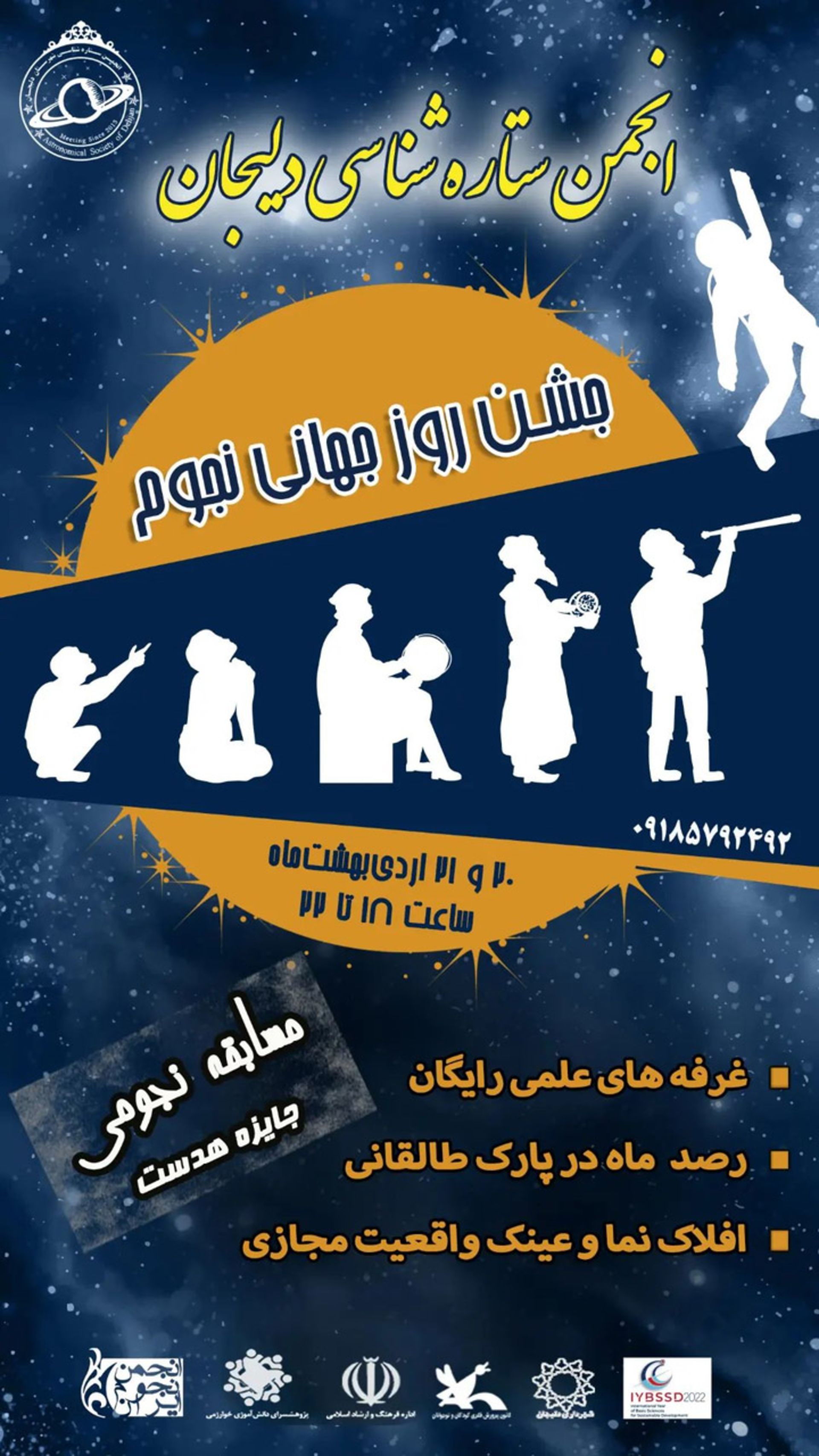 پوستر انجمن دلیجان