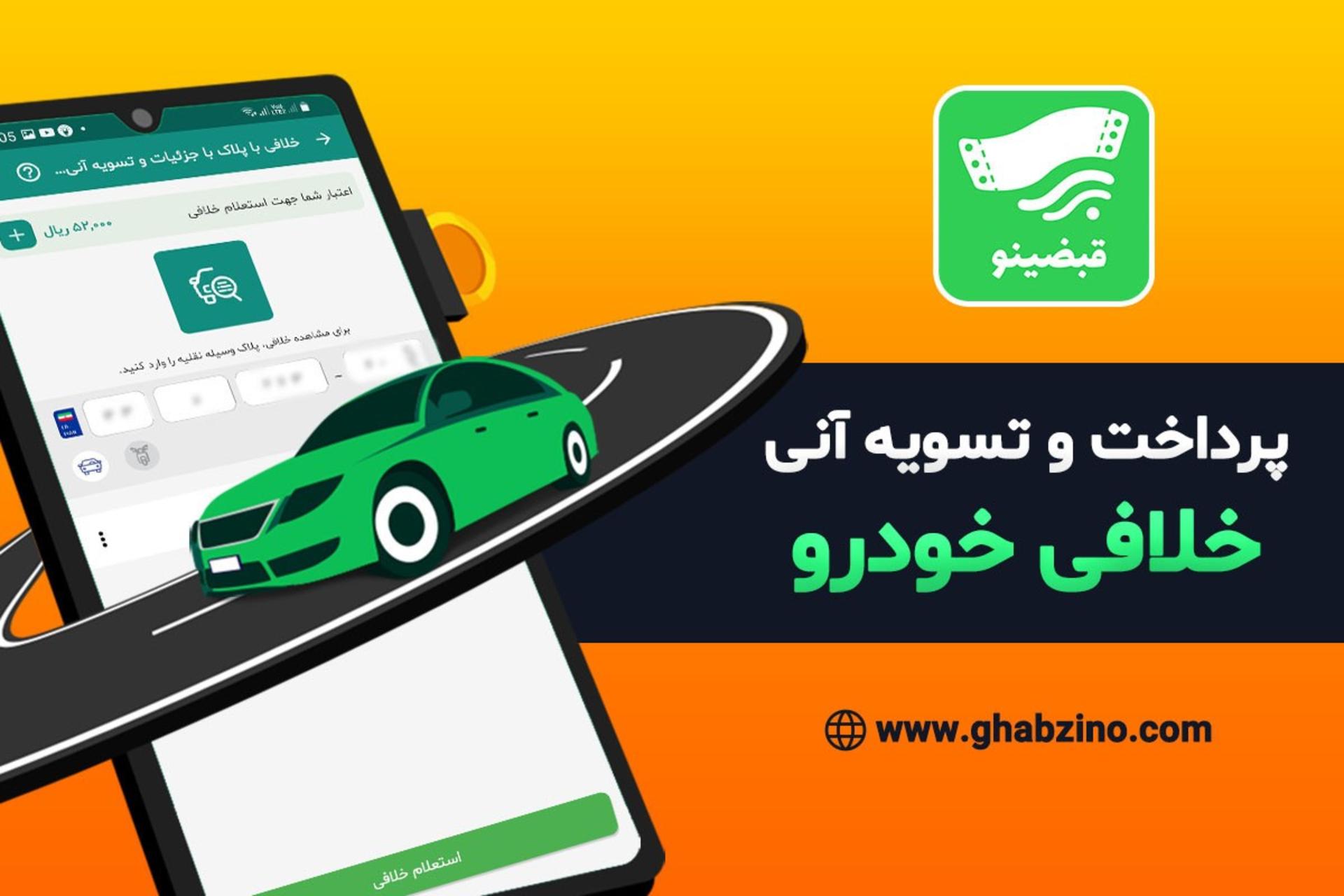 قبضینو
