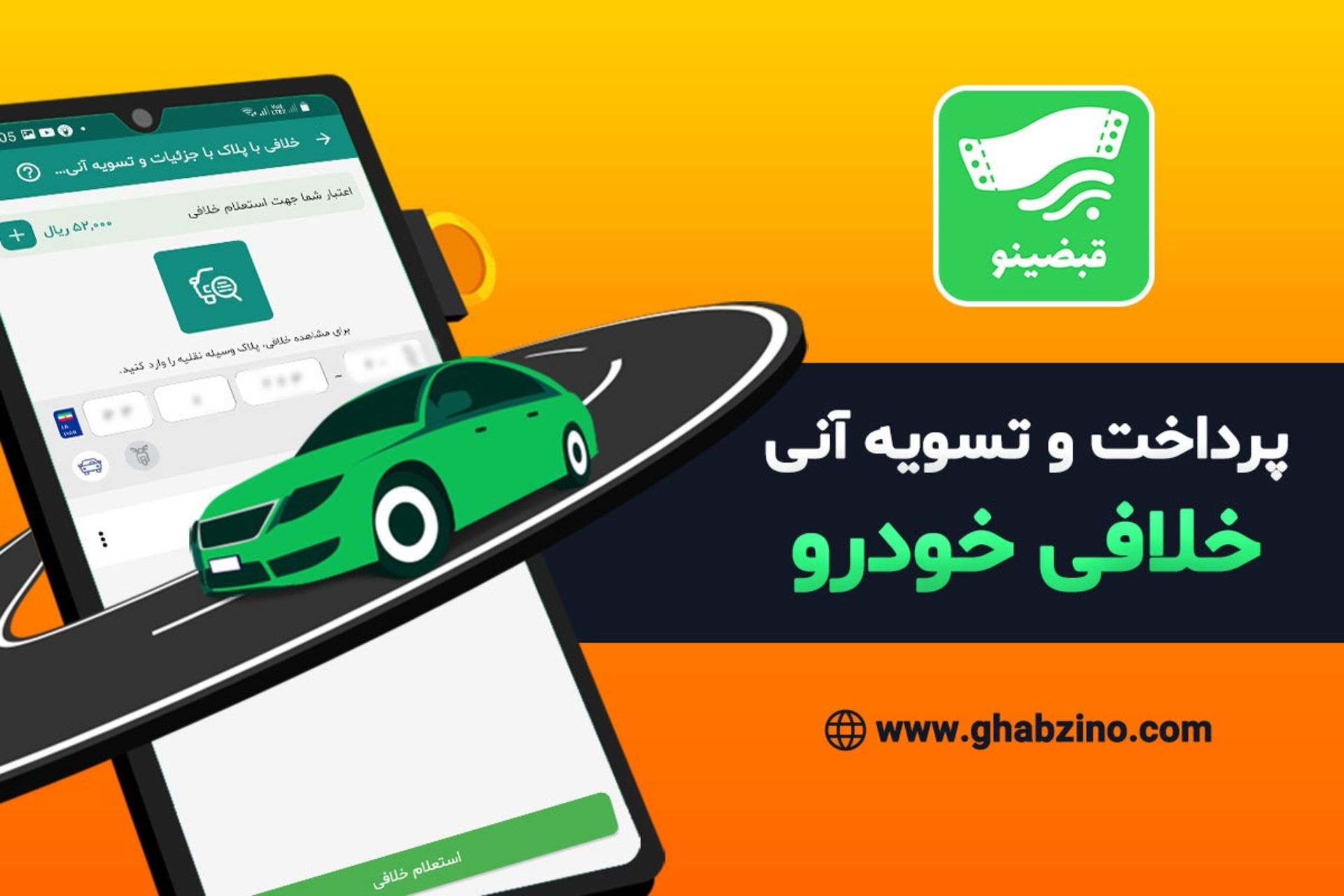 قبضینو
