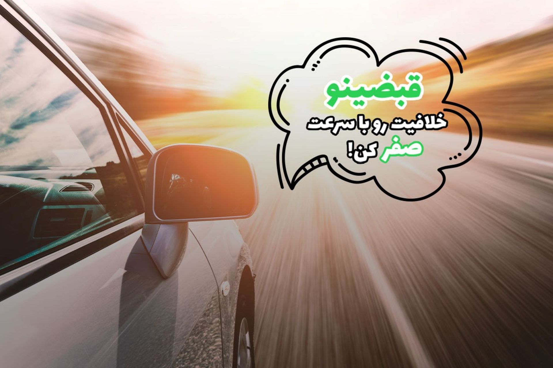 قبضینو