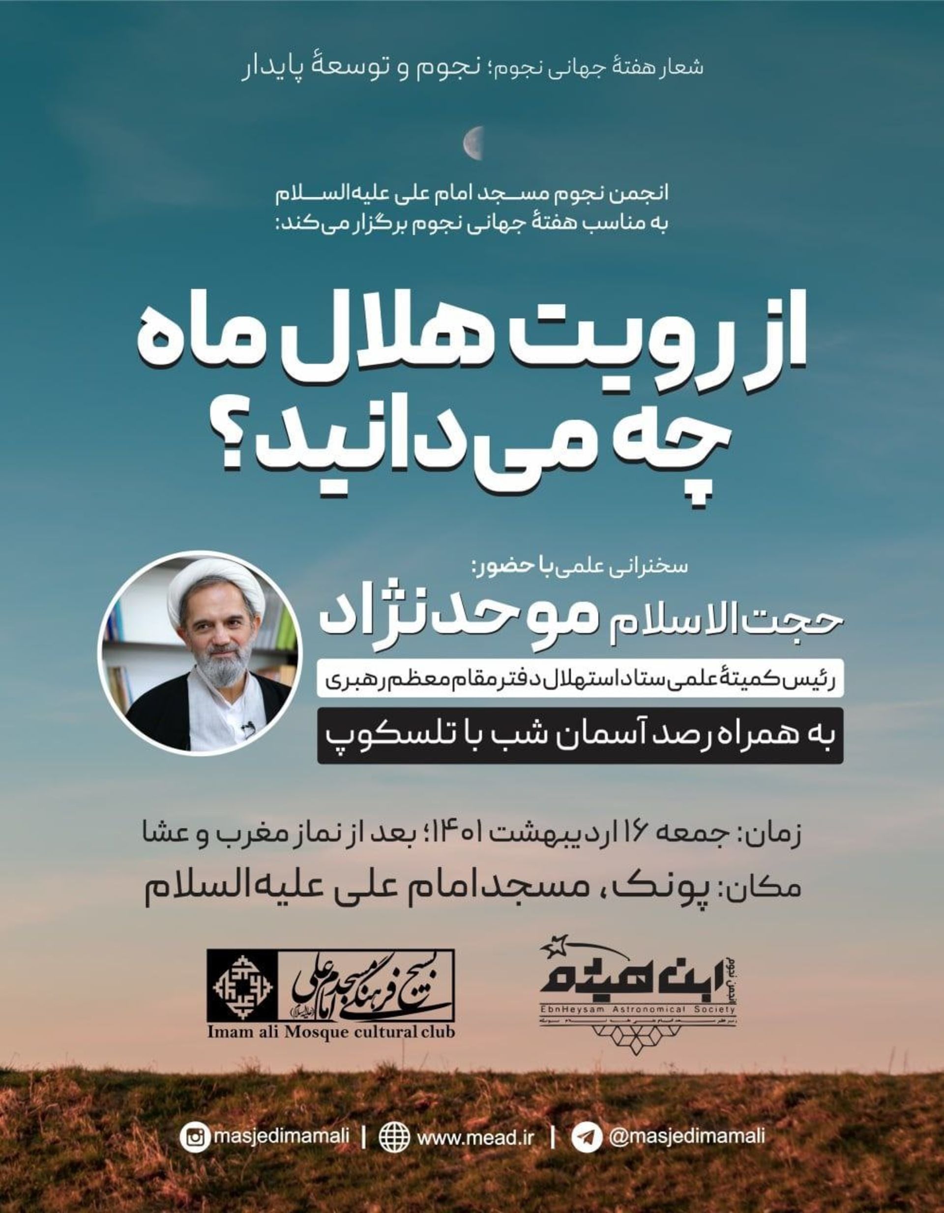 تصاویر انجمن ابن هیثم