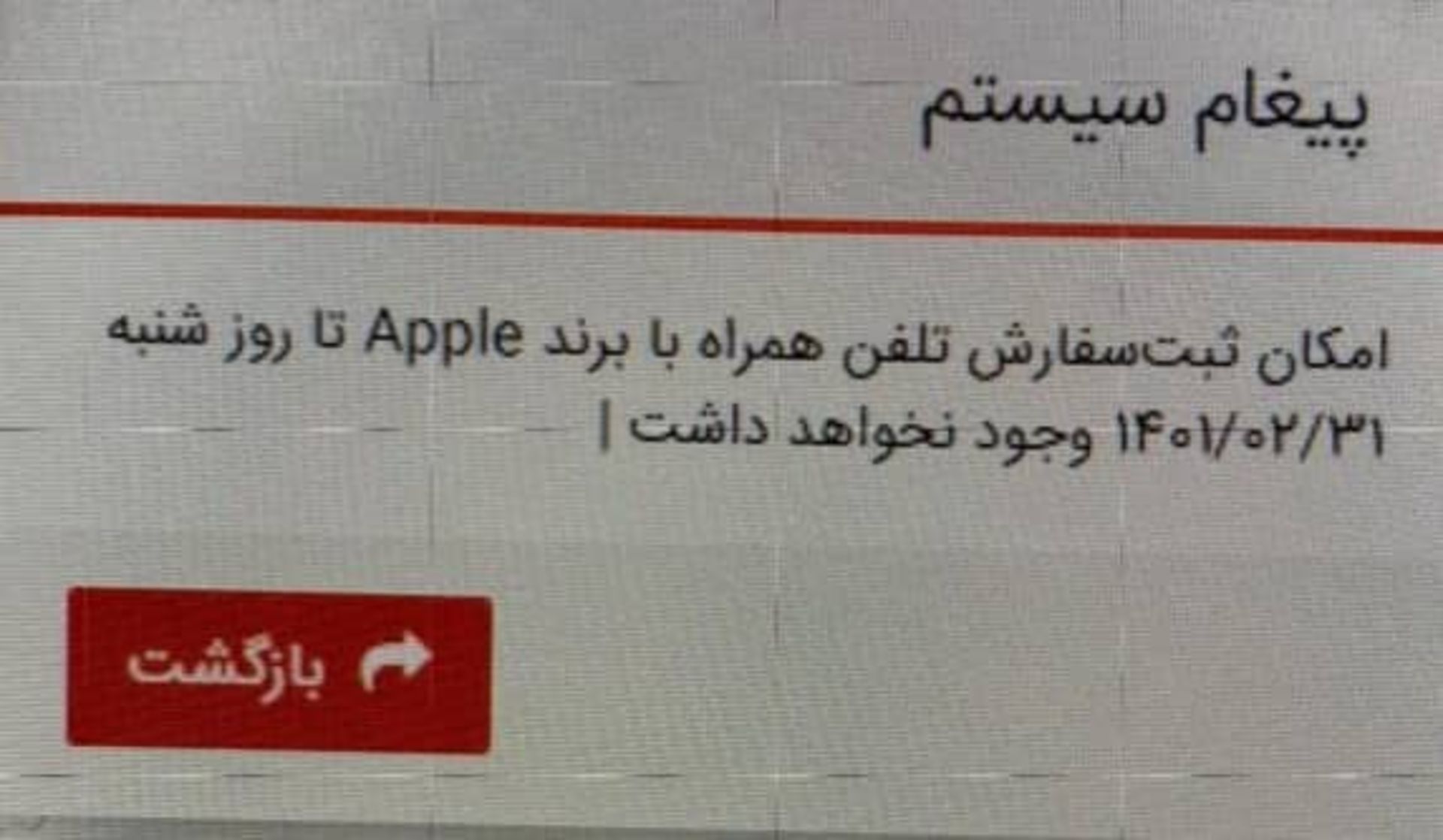 توقف ثبت سفارش آیفون در سامانه جامعه تجارت