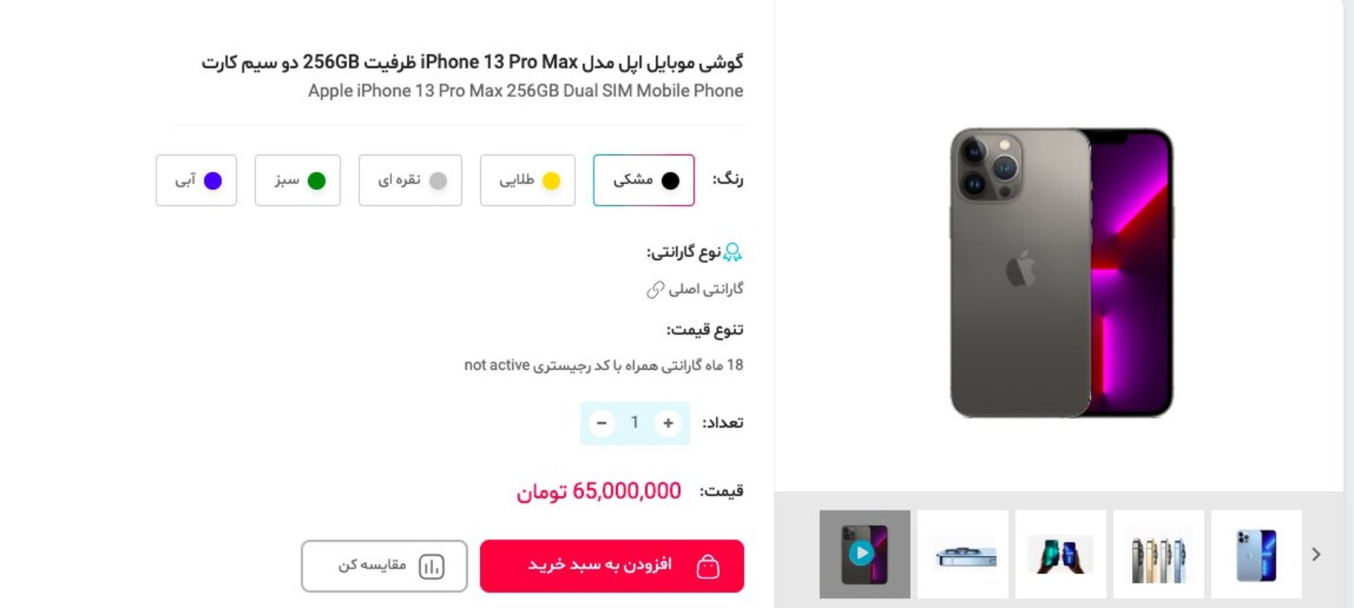 افزایش قیمت آیفون در فروشگاه‌های آنلاین