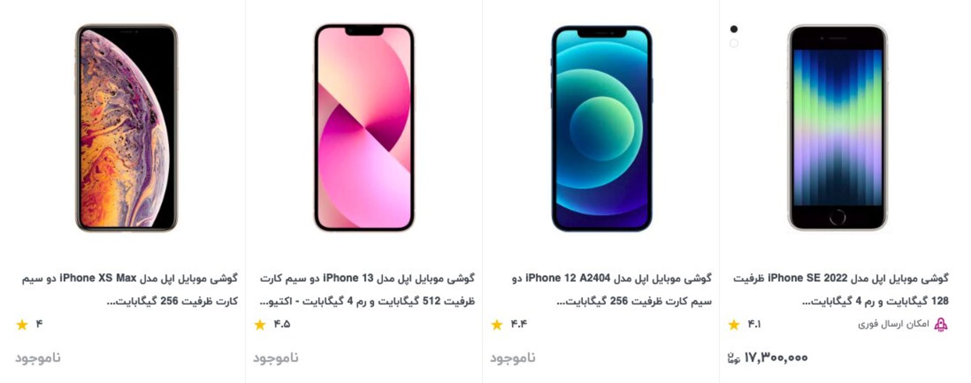 فروش آیفون در فروشگاه دیجی‌کالا ناموجود شده است