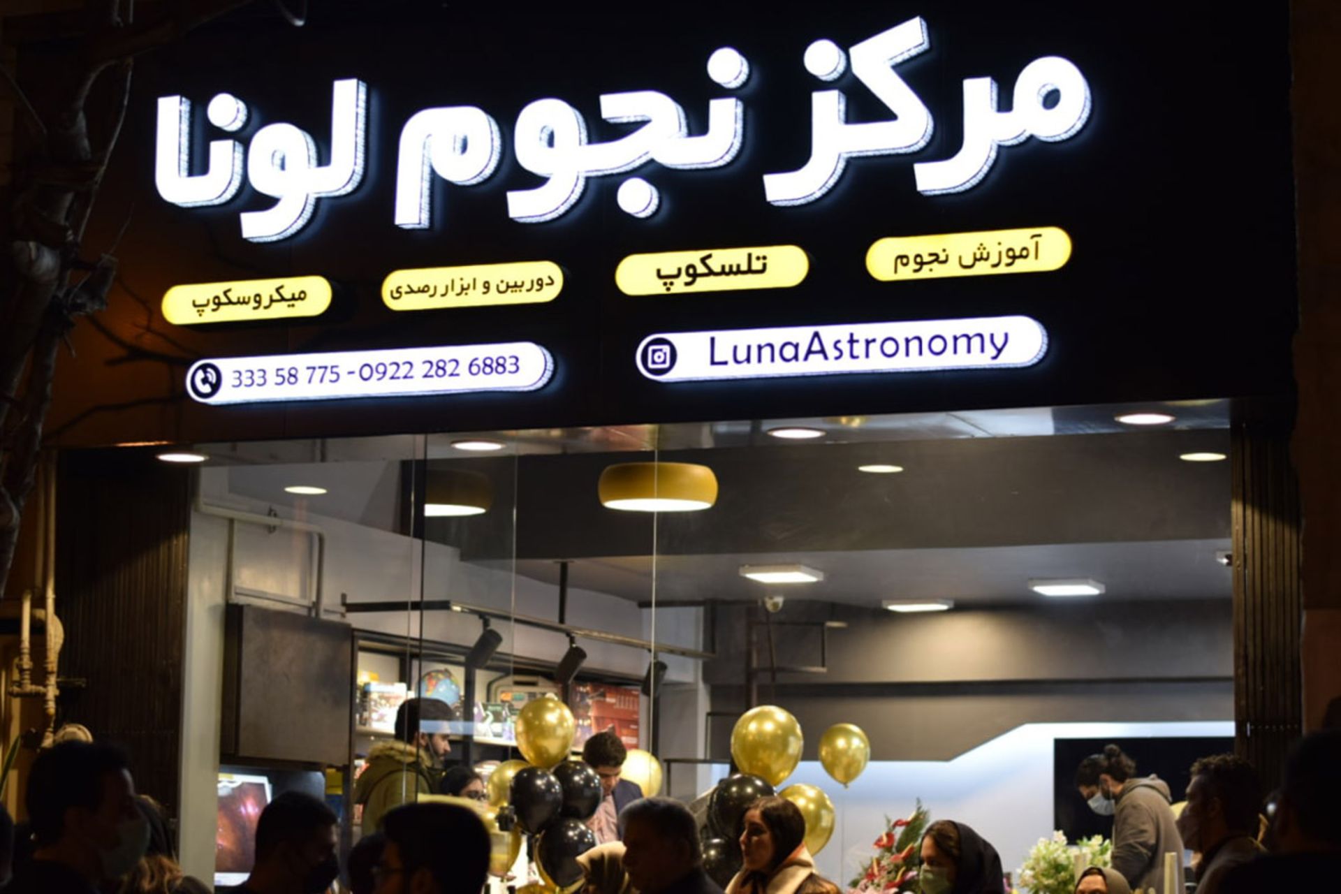 تصاویر مرکز لونا