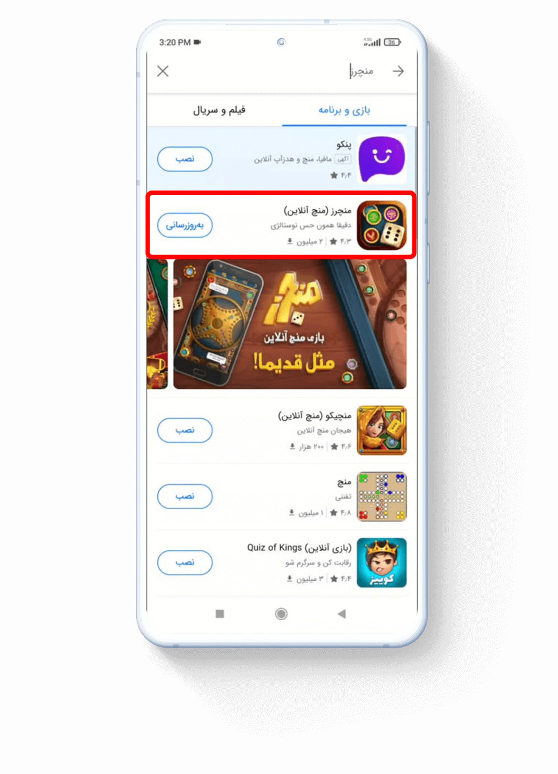 اسکرین‌شات از بازی منچرز و رد ادعای مایکت در مورد به‌روزرسانی واقعی برنامه‌ها