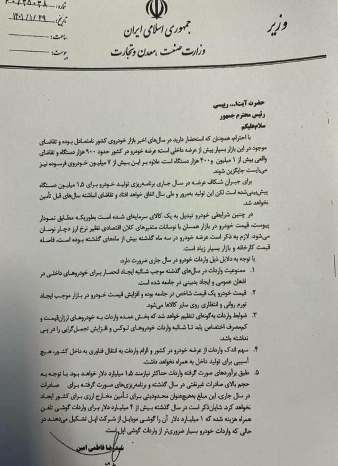 نامه وزیر صمت به رئیسی برای تخصیص ارز واردات آیفون به واردات خودرو