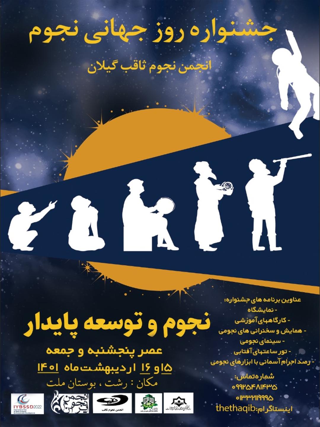 تصاویر انجمن ثاقب