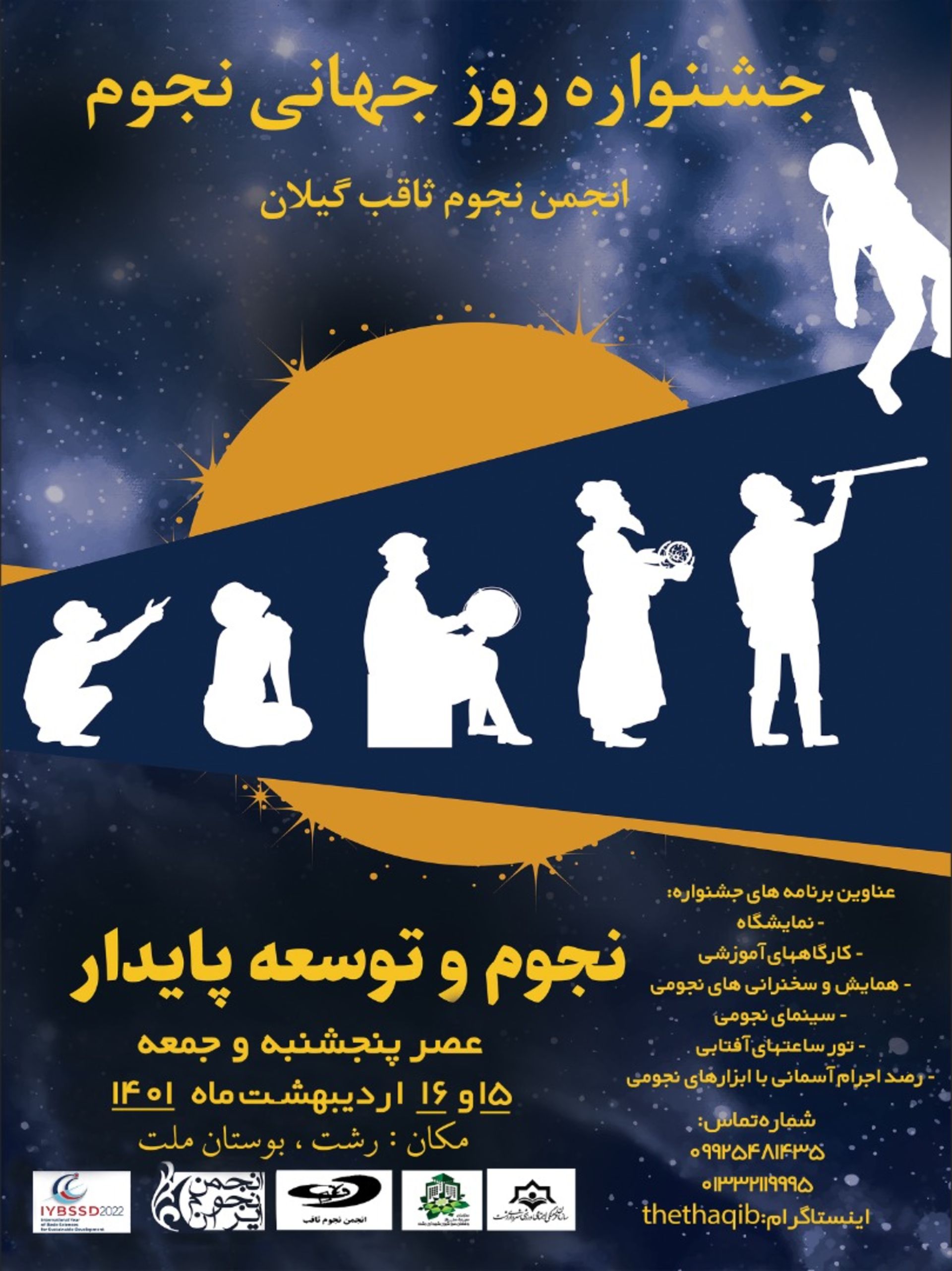 تصاویر انجمن ثاقب