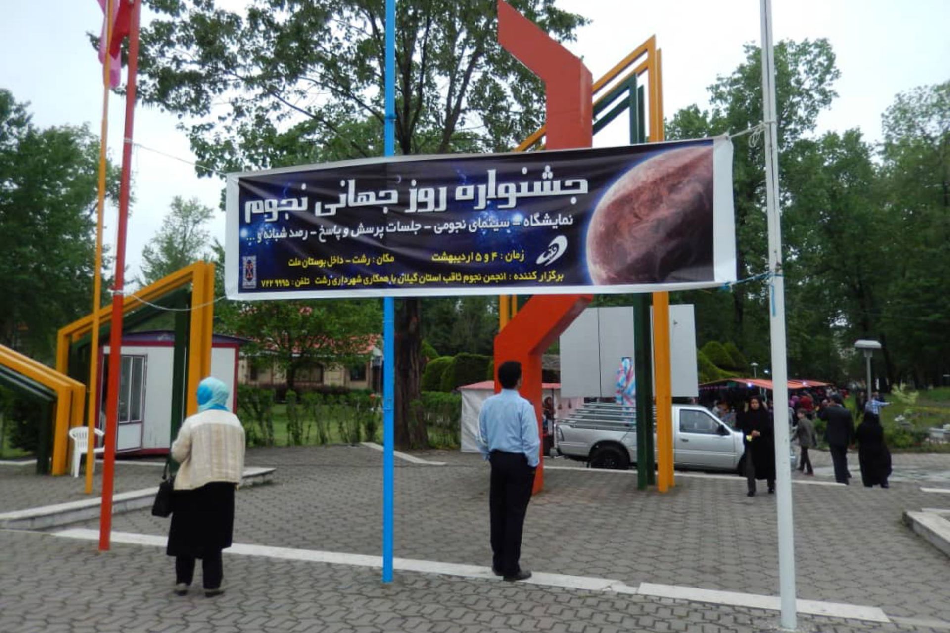 تصاویر انجمن ثاقب