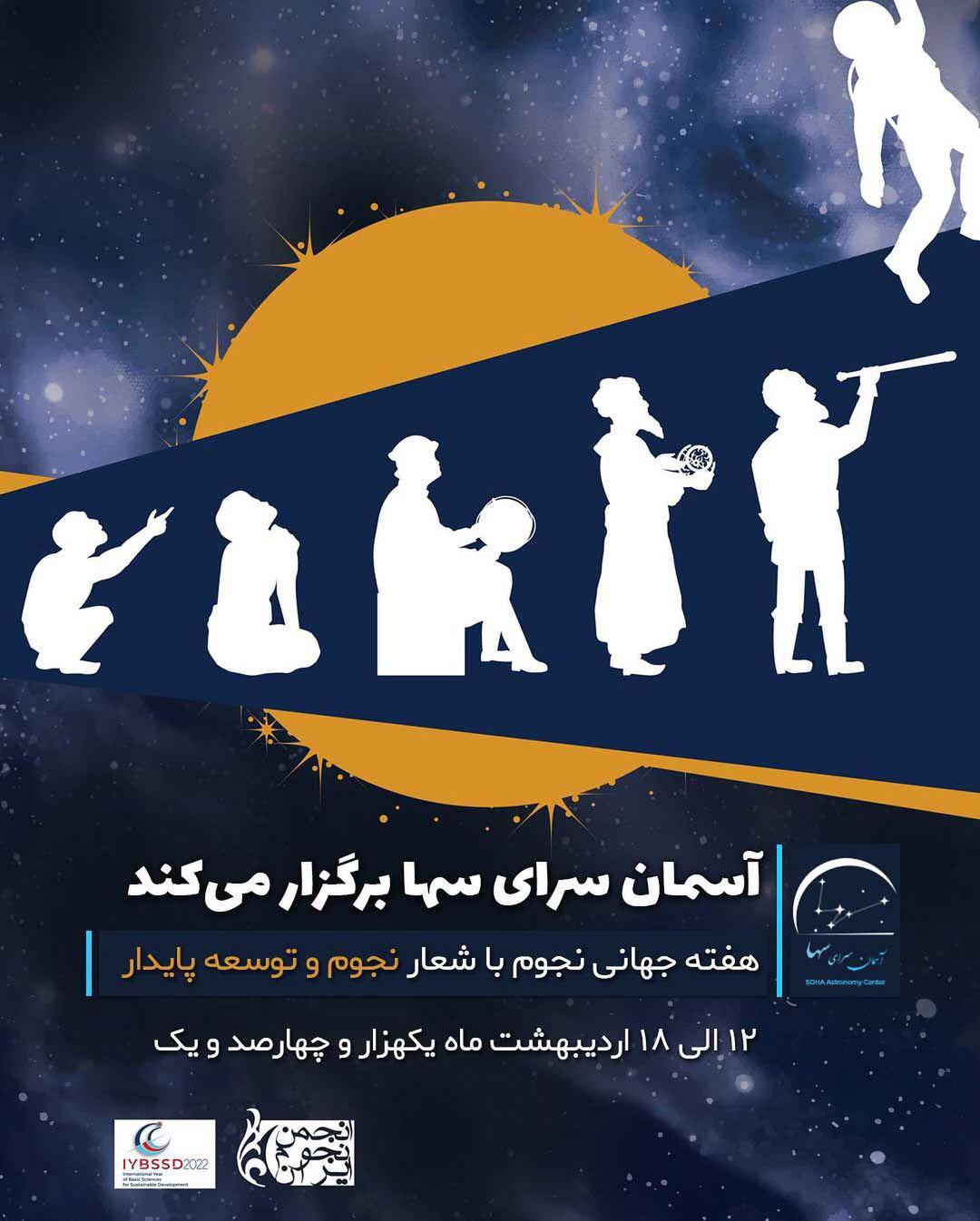 پوستر مرکز سها