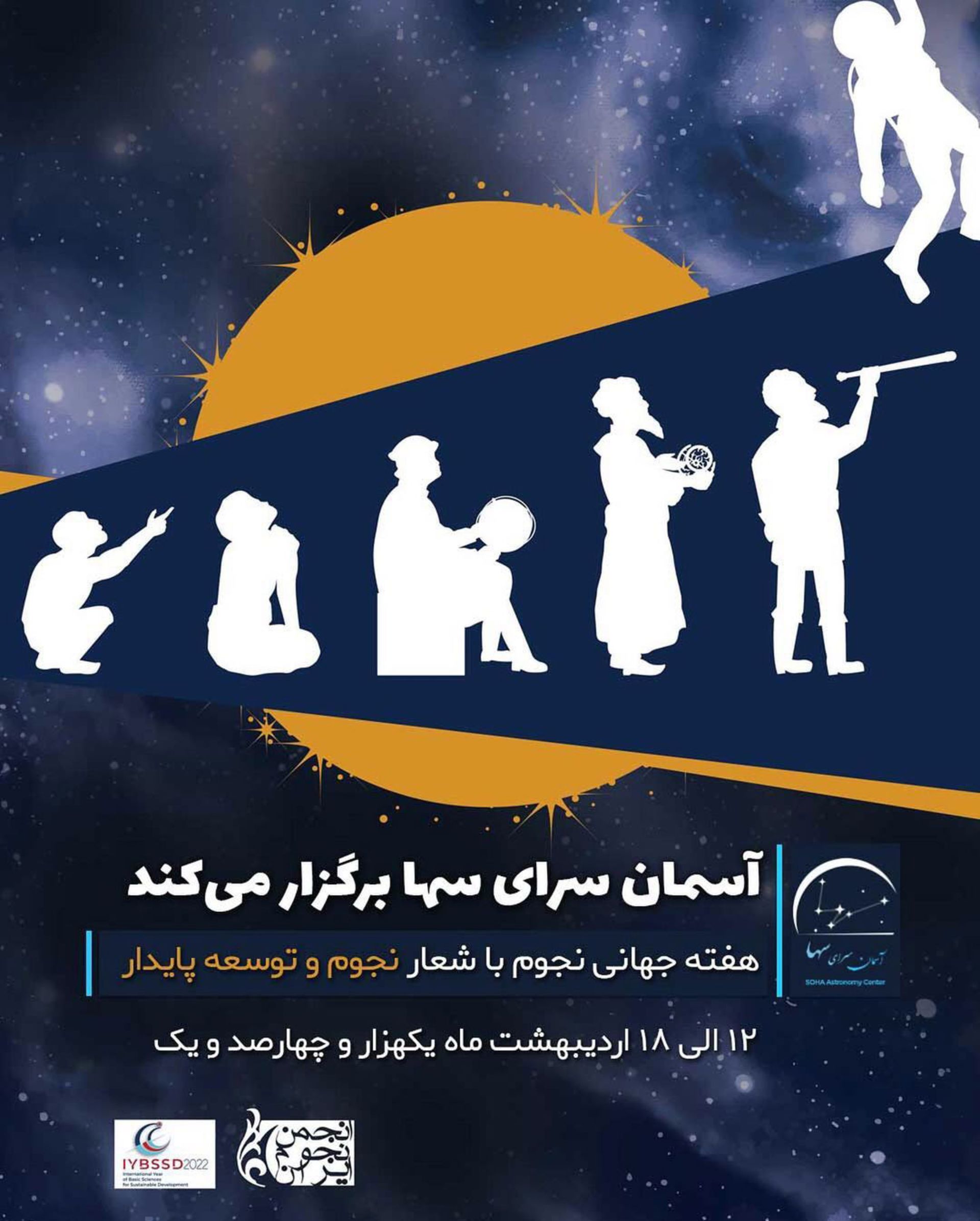 پوستر مرکز سها