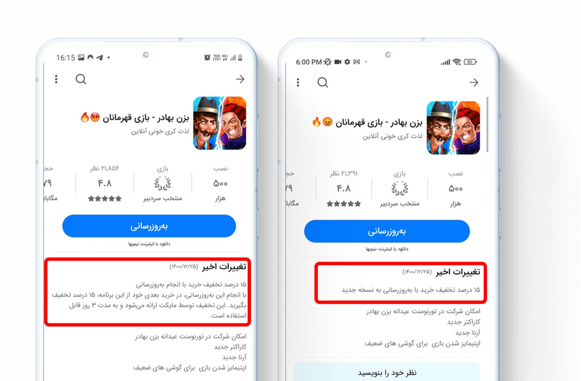 اسکرین‌شات از برنامه‌های داخل مایکت که درخواست به‌روزرسانی به کاربران داده‌اند