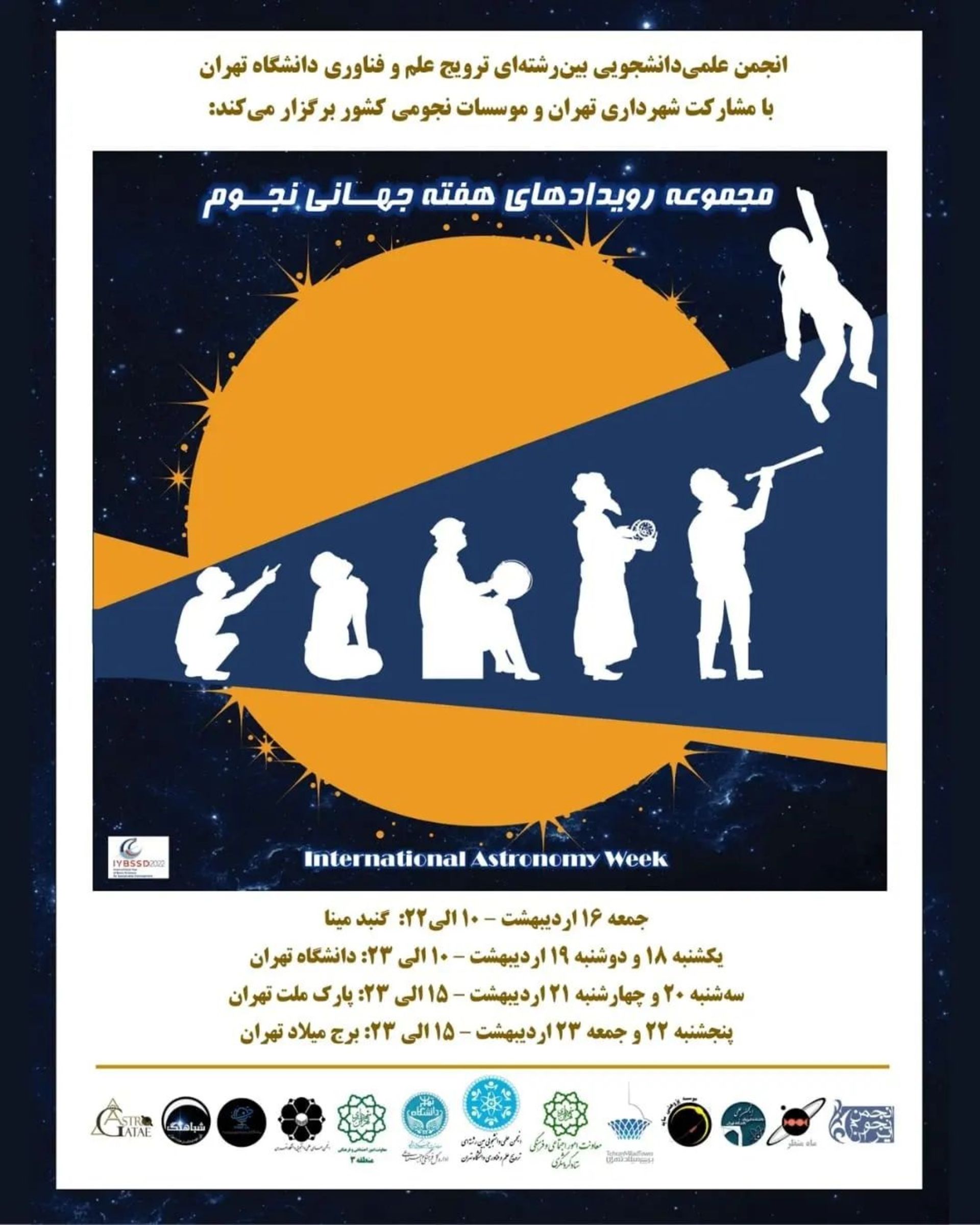 پوستر های انجمن دانشگاه تهران