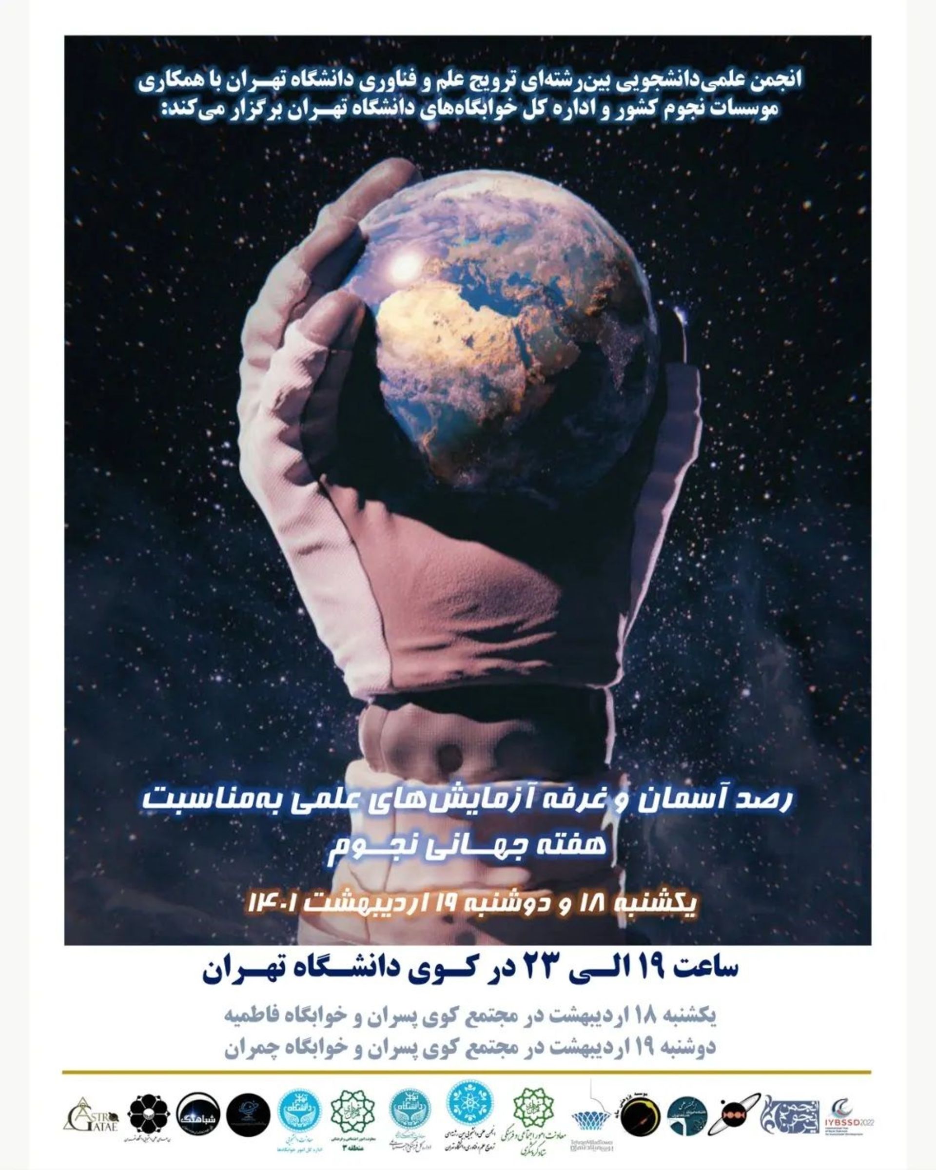 پوستر های انجمن دانشگاه تهران