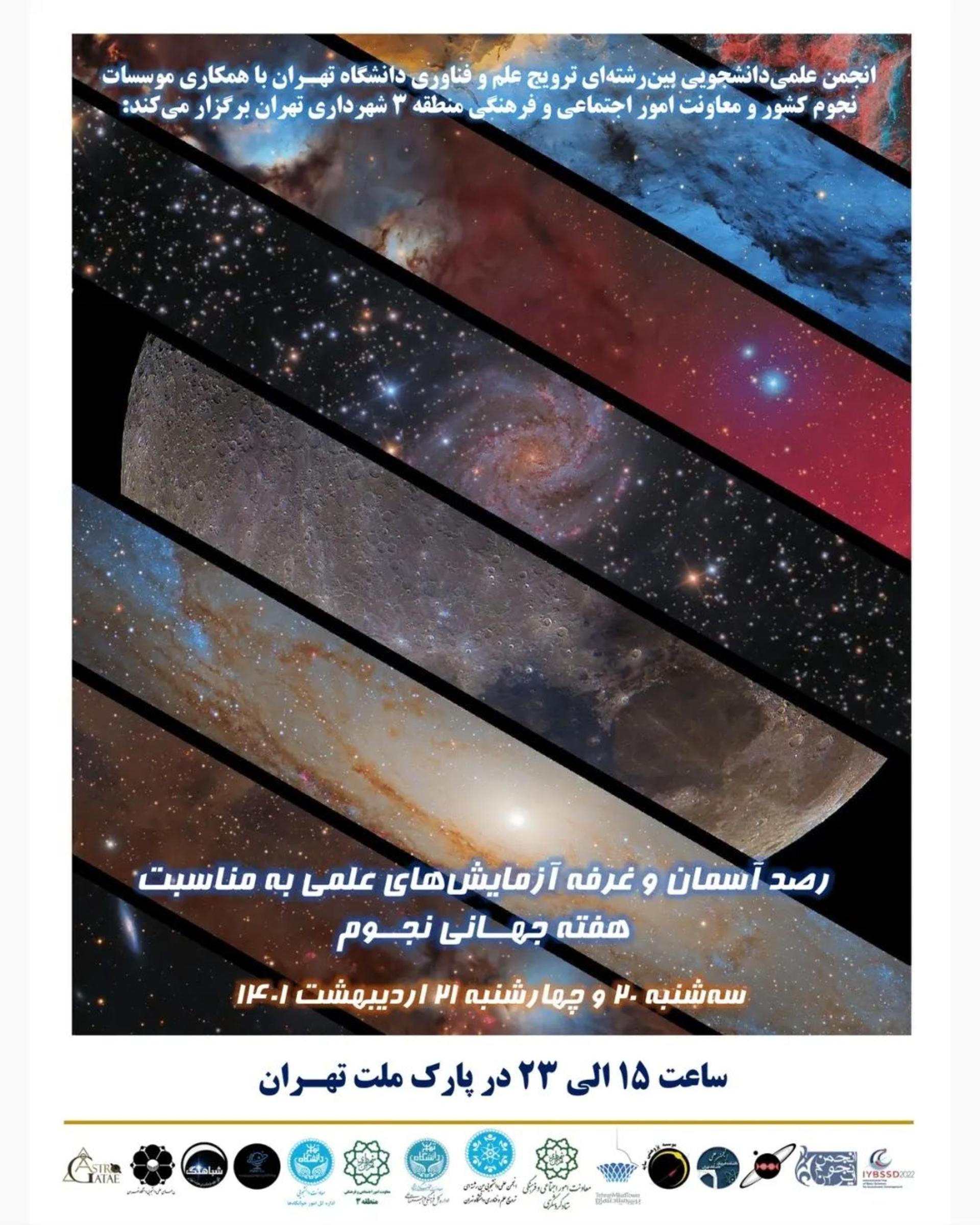 پوستر های انجمن دانشگاه تهران