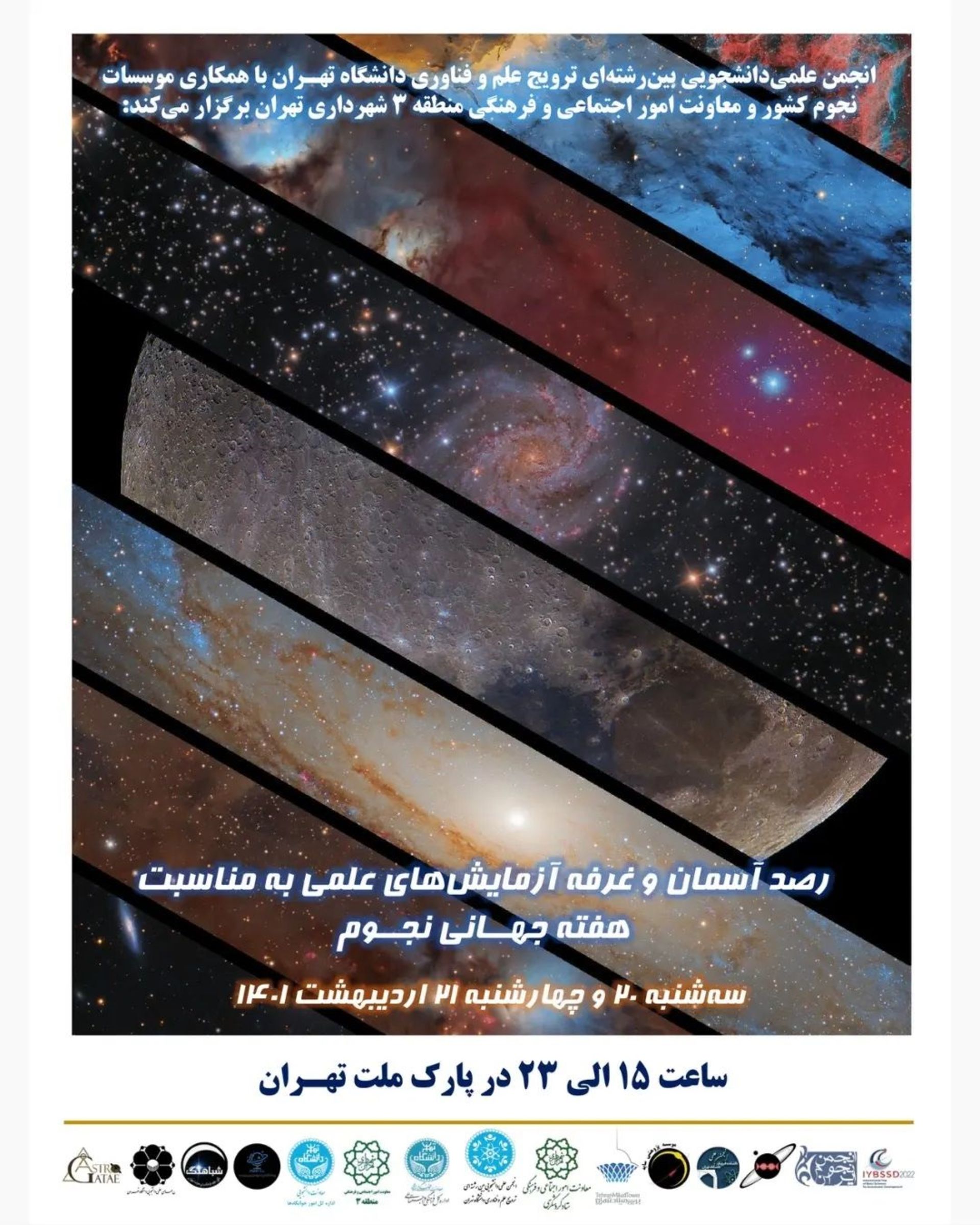 پوستر های انجمن دانشگاه تهران