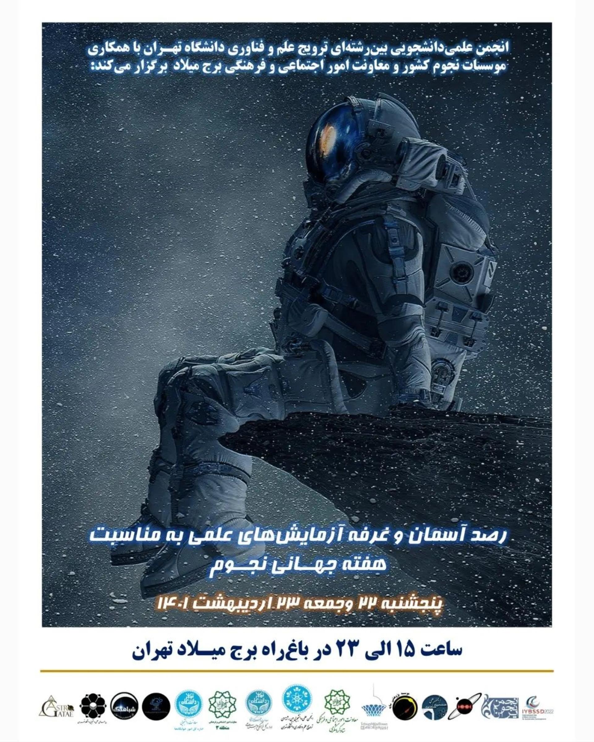 پوستر های انجمن دانشگاه تهران
