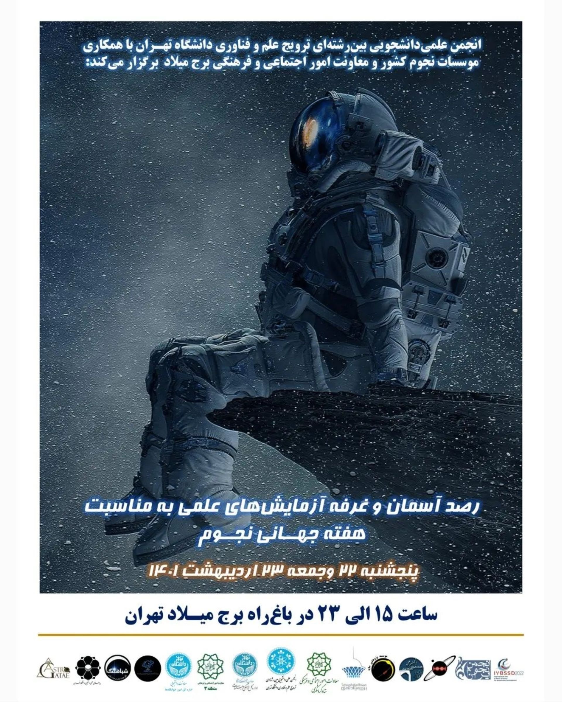 پوستر های انجمن دانشگاه تهران