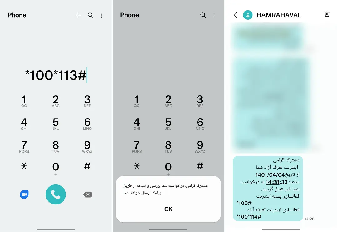 غیرفعال کردن اینترنت تعرفه آزاد همراه اول